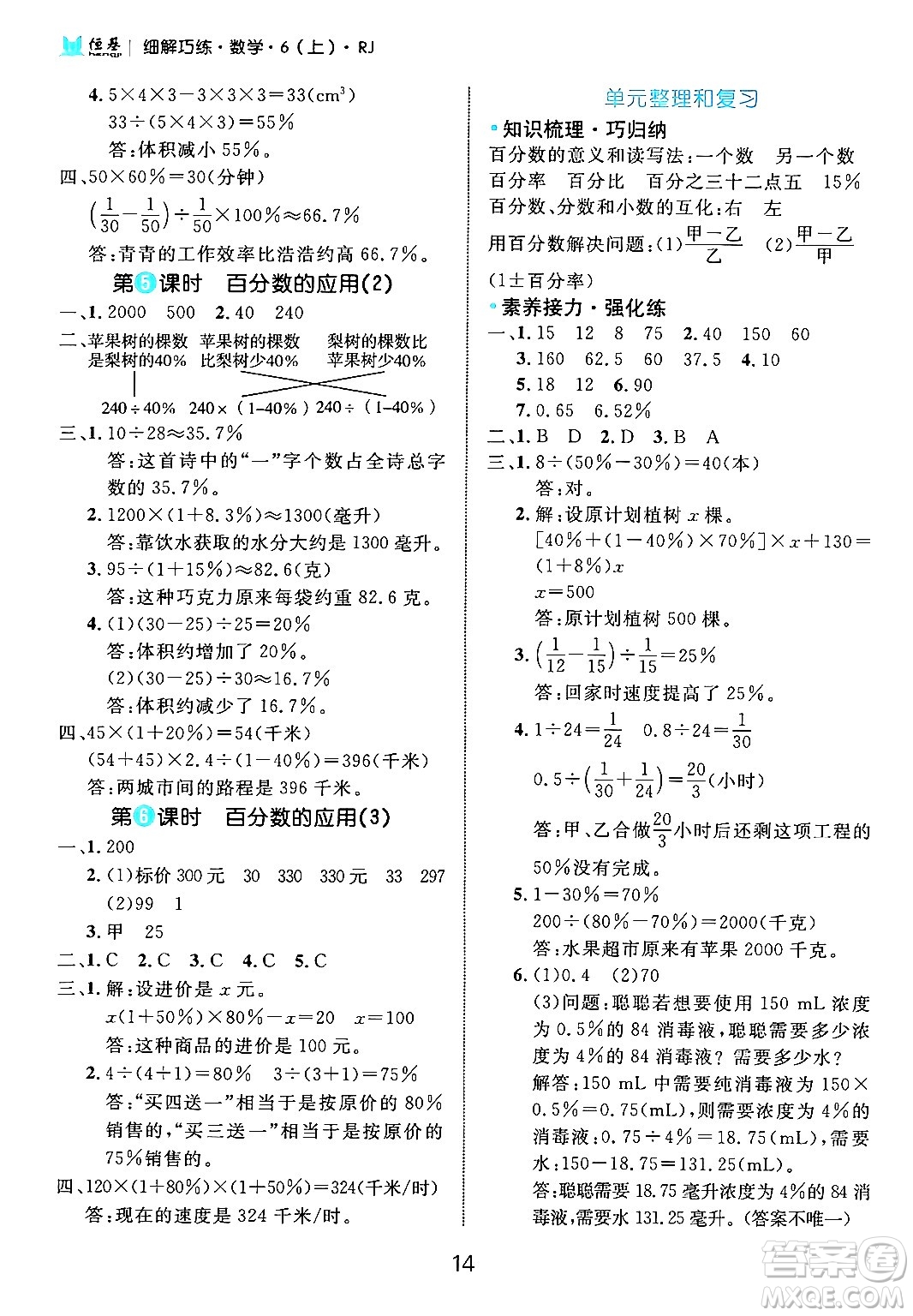 延邊大學(xué)出版社2024年秋細(xì)解巧練六年級(jí)數(shù)學(xué)上冊(cè)人教版答案