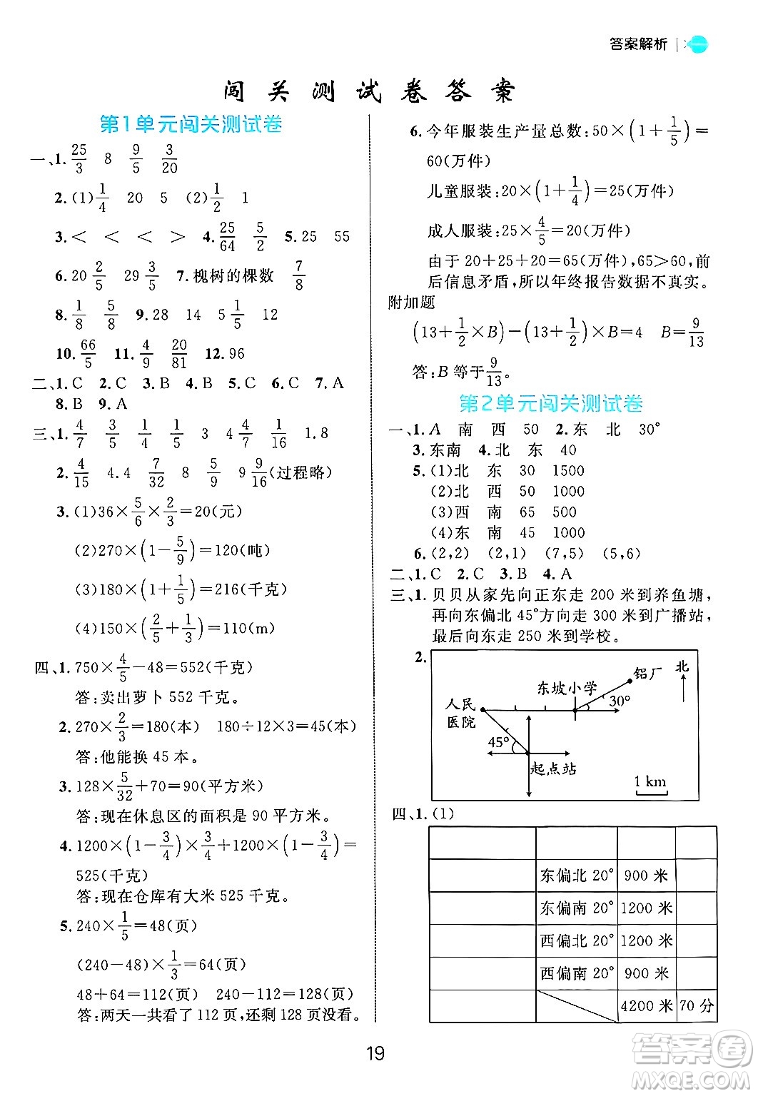 延邊大學(xué)出版社2024年秋細(xì)解巧練六年級(jí)數(shù)學(xué)上冊(cè)人教版答案