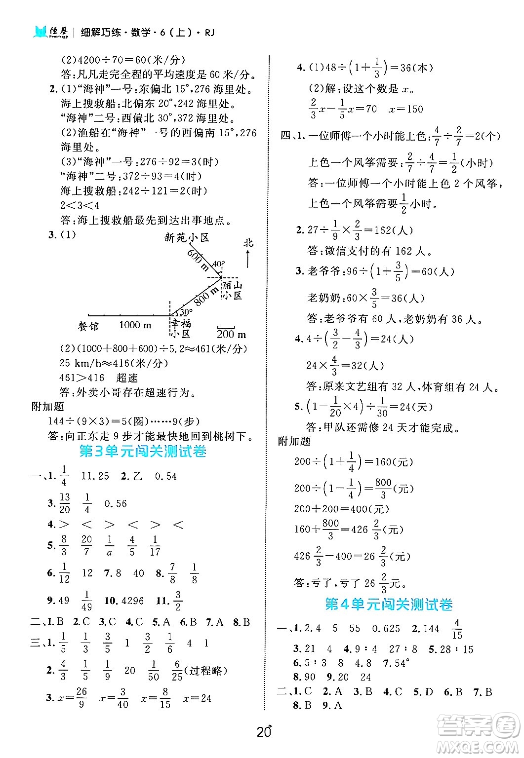 延邊大學(xué)出版社2024年秋細(xì)解巧練六年級(jí)數(shù)學(xué)上冊(cè)人教版答案