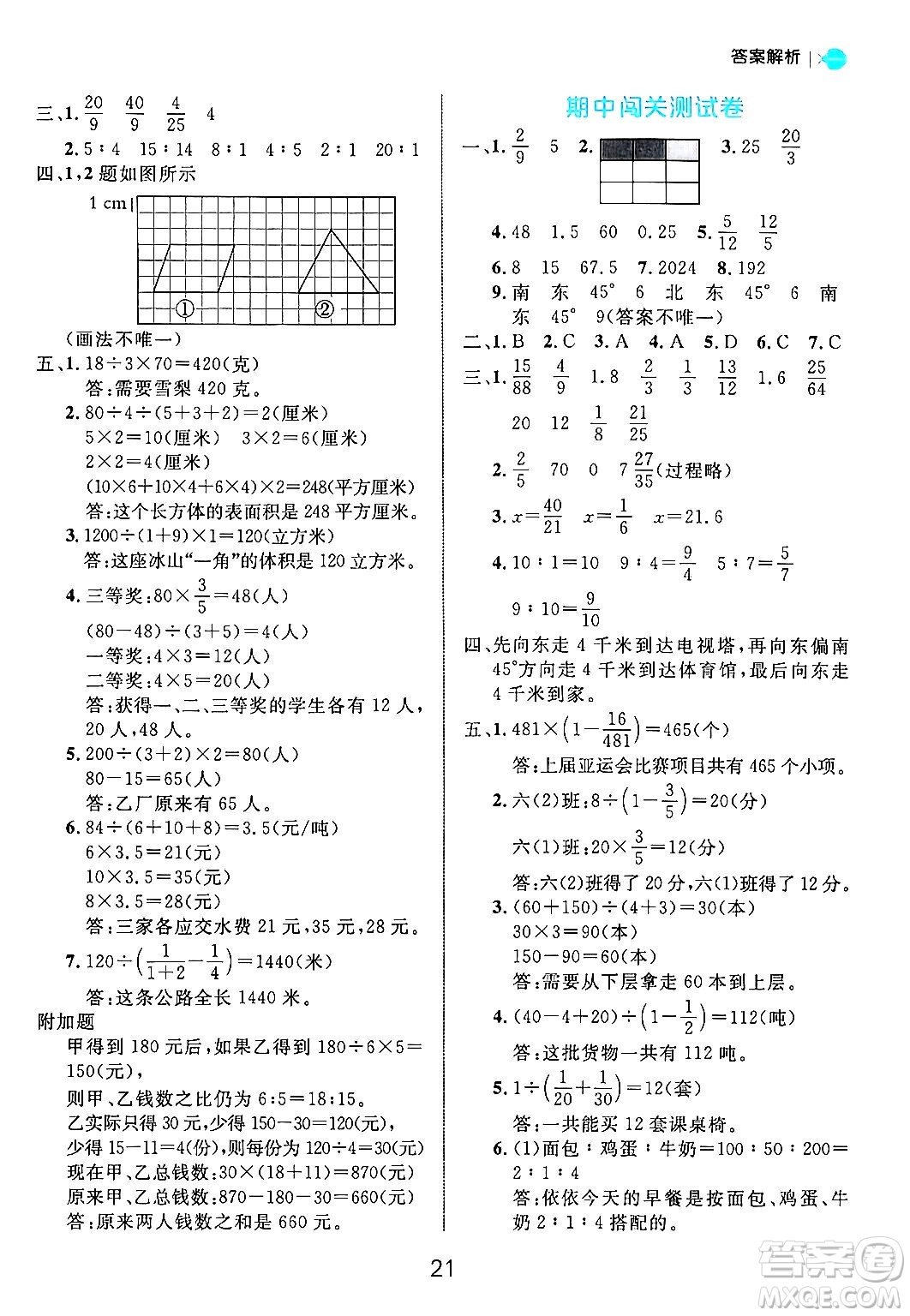 延邊大學(xué)出版社2024年秋細(xì)解巧練六年級(jí)數(shù)學(xué)上冊(cè)人教版答案