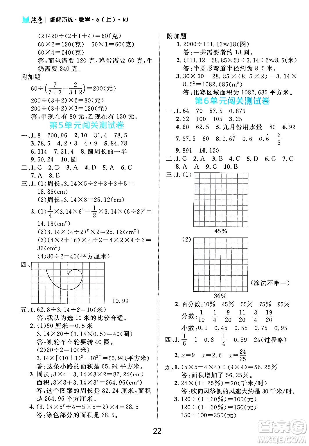 延邊大學(xué)出版社2024年秋細(xì)解巧練六年級(jí)數(shù)學(xué)上冊(cè)人教版答案