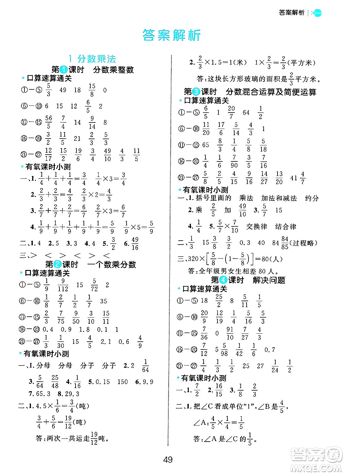 延邊大學(xué)出版社2024年秋細(xì)解巧練六年級(jí)數(shù)學(xué)上冊(cè)人教版答案