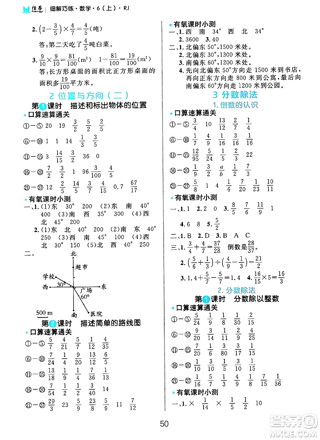 延邊大學(xué)出版社2024年秋細(xì)解巧練六年級(jí)數(shù)學(xué)上冊(cè)人教版答案