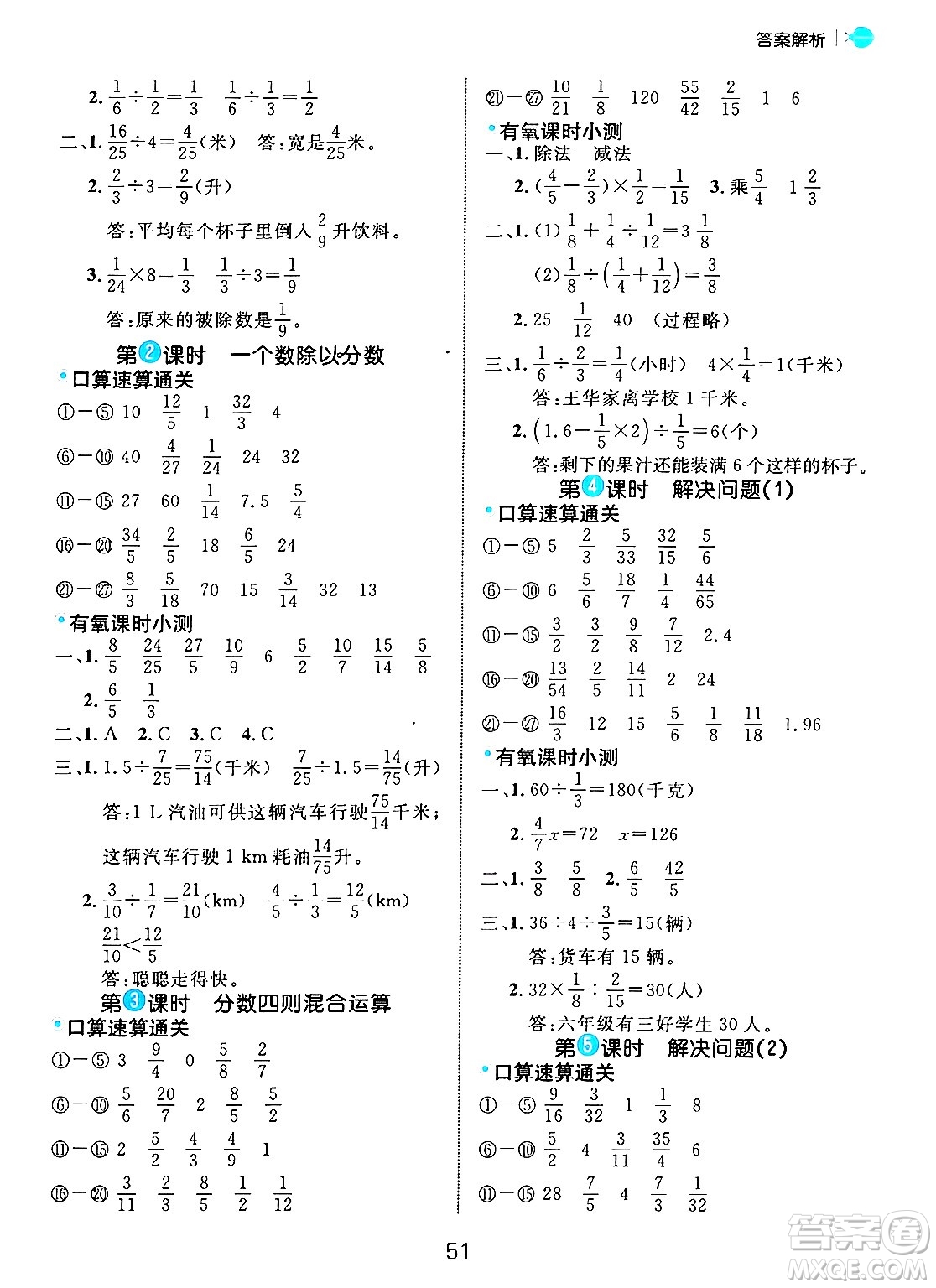 延邊大學(xué)出版社2024年秋細(xì)解巧練六年級(jí)數(shù)學(xué)上冊(cè)人教版答案