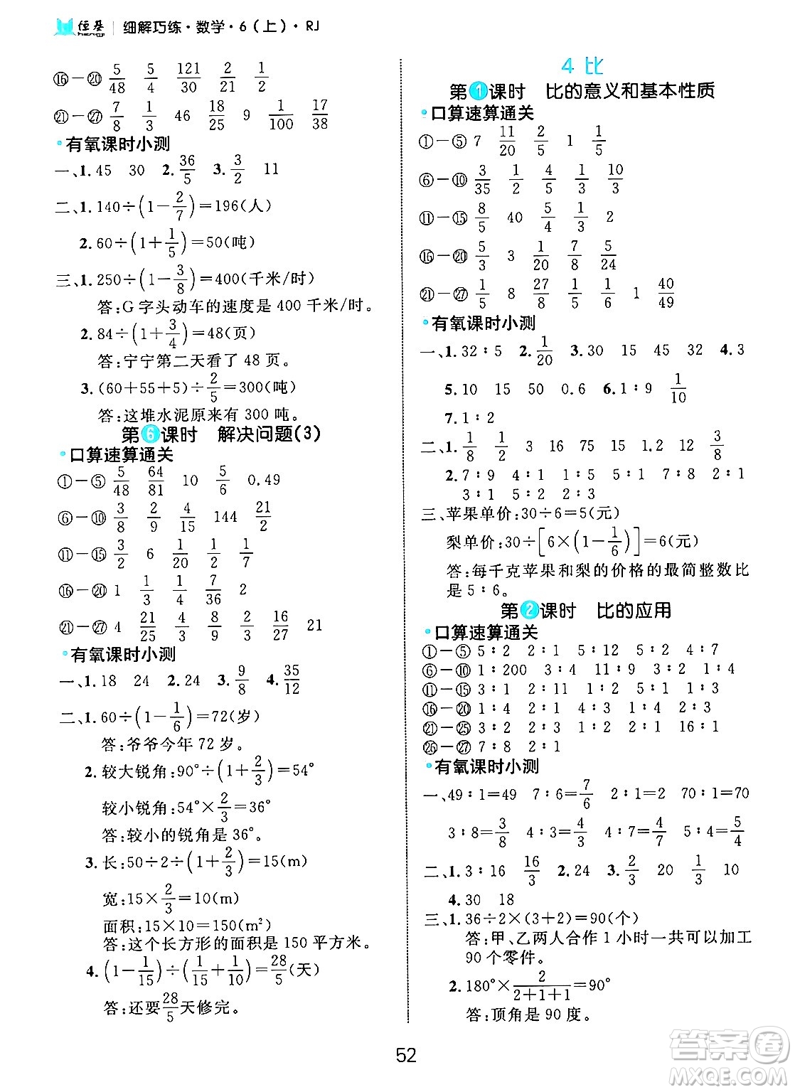 延邊大學(xué)出版社2024年秋細(xì)解巧練六年級(jí)數(shù)學(xué)上冊(cè)人教版答案