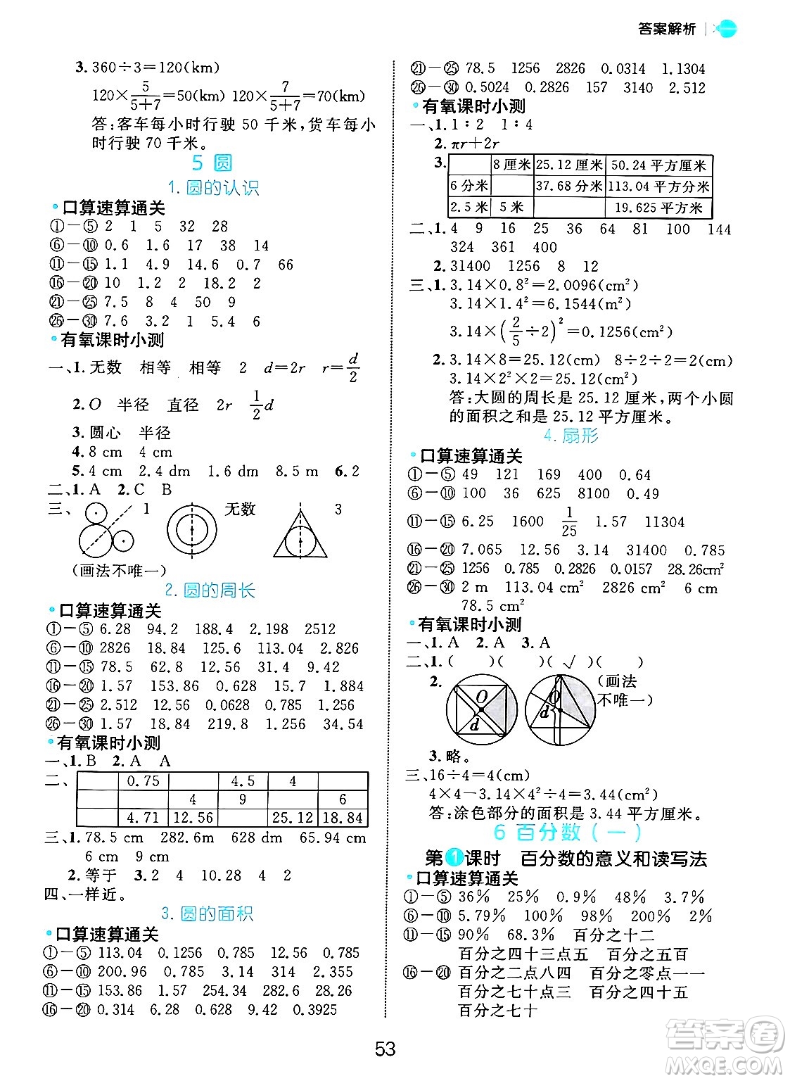 延邊大學(xué)出版社2024年秋細(xì)解巧練六年級(jí)數(shù)學(xué)上冊(cè)人教版答案