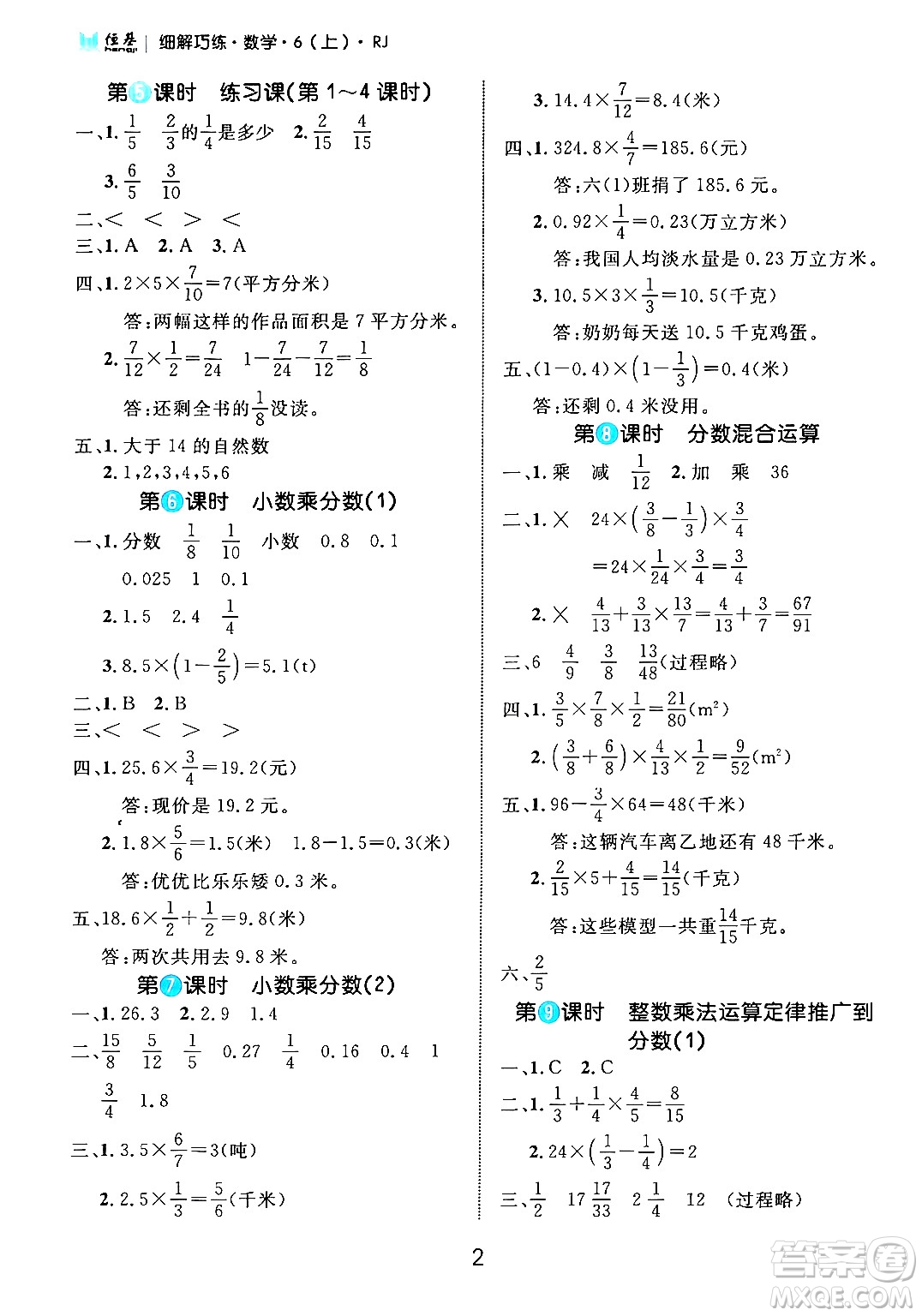 延邊大學(xué)出版社2024年秋細(xì)解巧練六年級(jí)數(shù)學(xué)上冊(cè)人教版答案