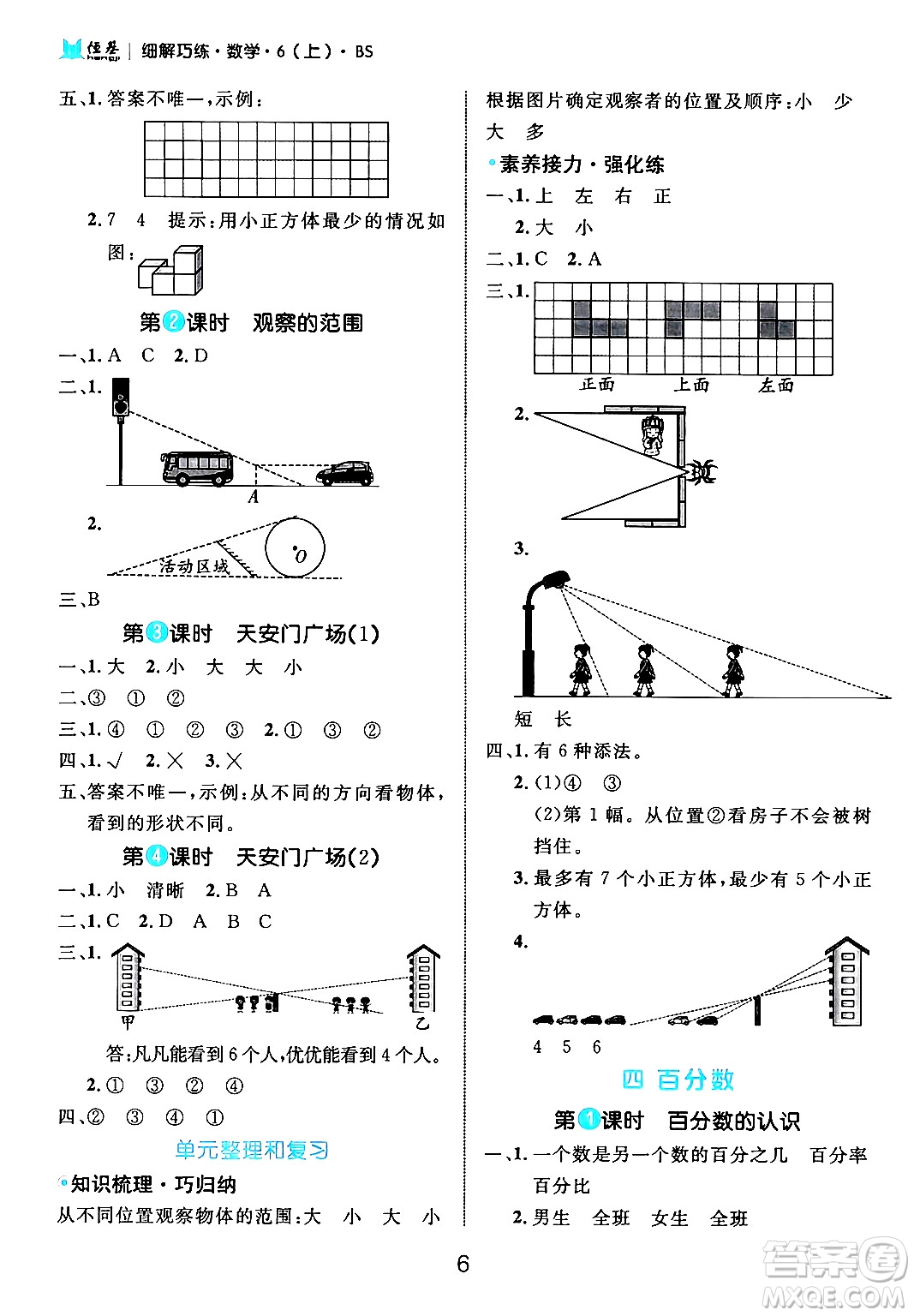 延邊大學出版社2024年秋細解巧練六年級數(shù)學上冊北師大版答案