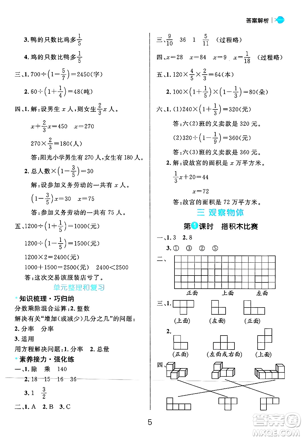 延邊大學出版社2024年秋細解巧練六年級數(shù)學上冊北師大版答案