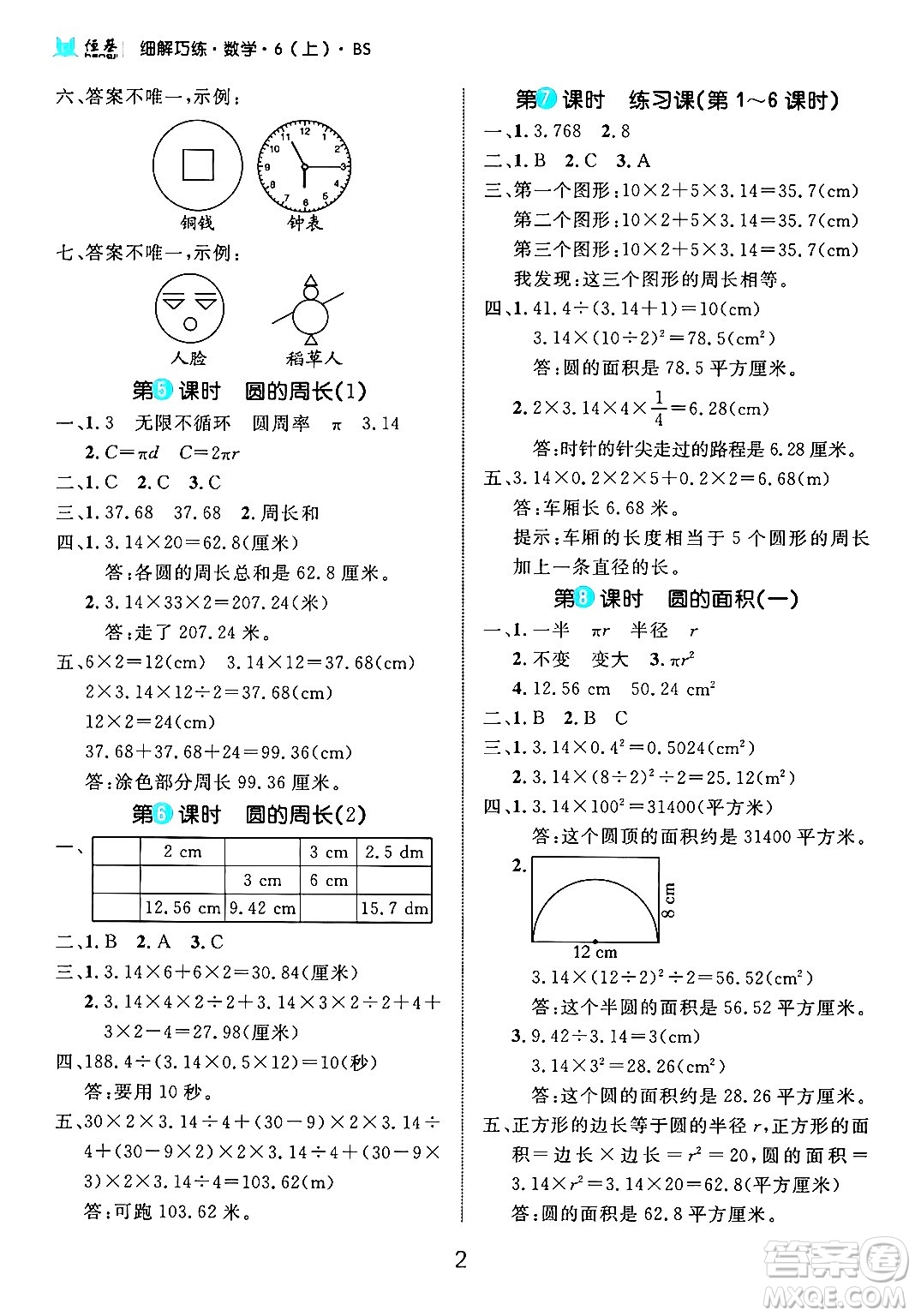 延邊大學出版社2024年秋細解巧練六年級數(shù)學上冊北師大版答案