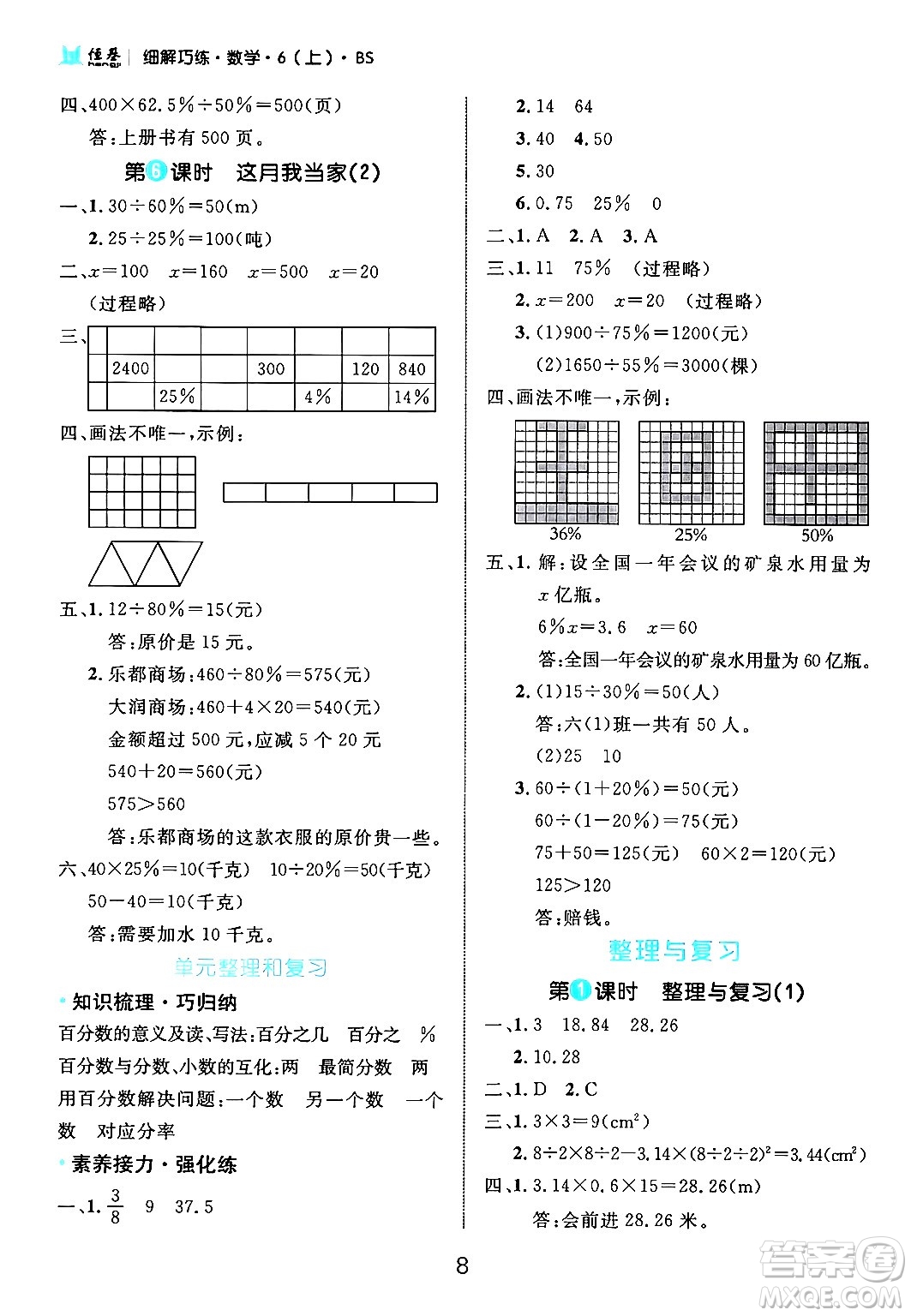 延邊大學出版社2024年秋細解巧練六年級數(shù)學上冊北師大版答案