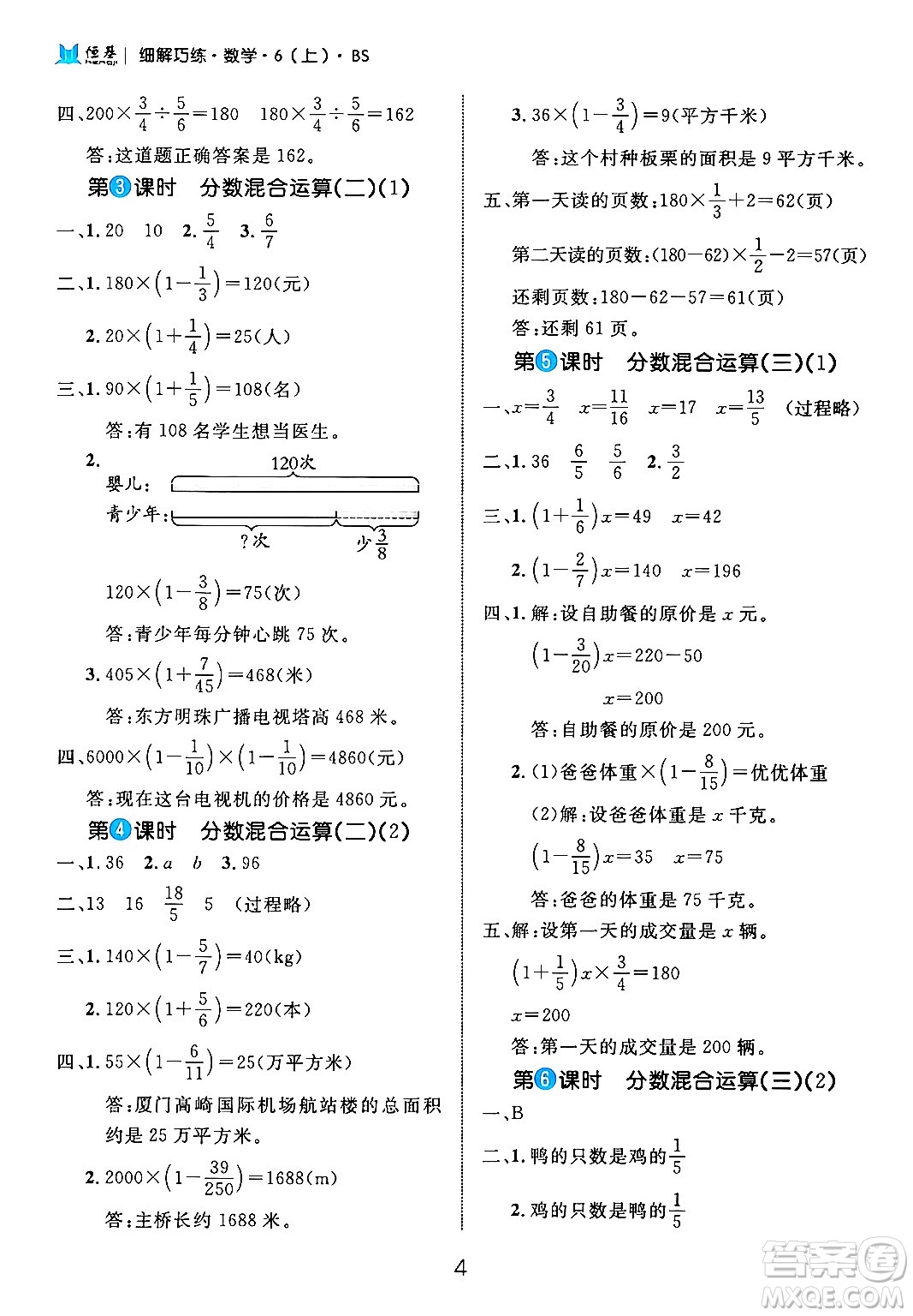 延邊大學出版社2024年秋細解巧練六年級數(shù)學上冊北師大版答案