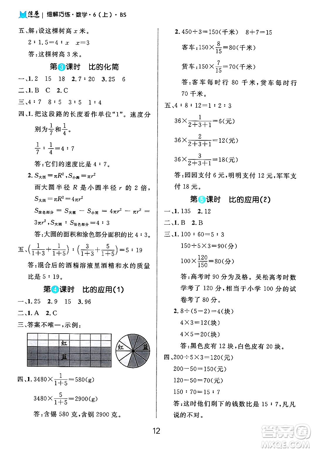 延邊大學出版社2024年秋細解巧練六年級數(shù)學上冊北師大版答案