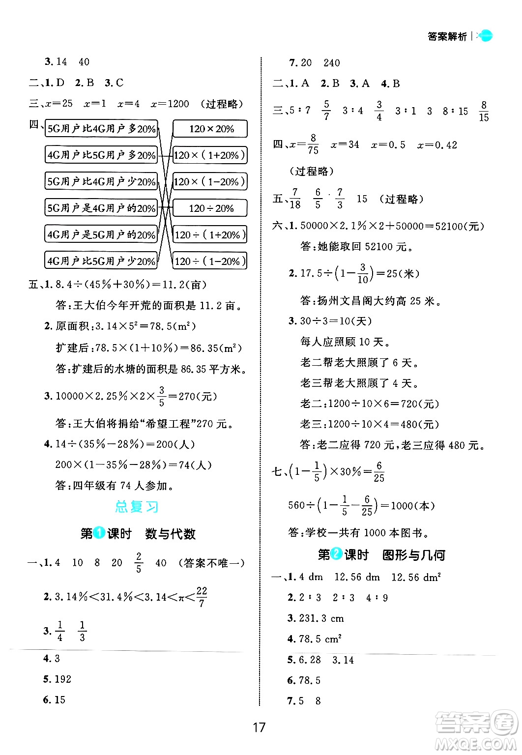 延邊大學出版社2024年秋細解巧練六年級數(shù)學上冊北師大版答案