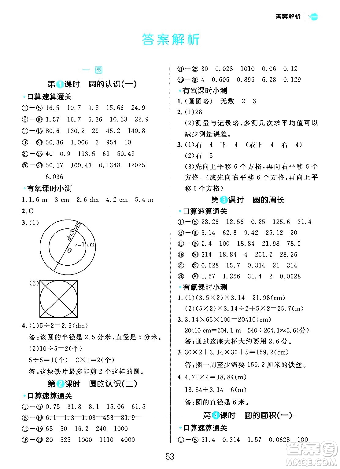 延邊大學出版社2024年秋細解巧練六年級數(shù)學上冊北師大版答案