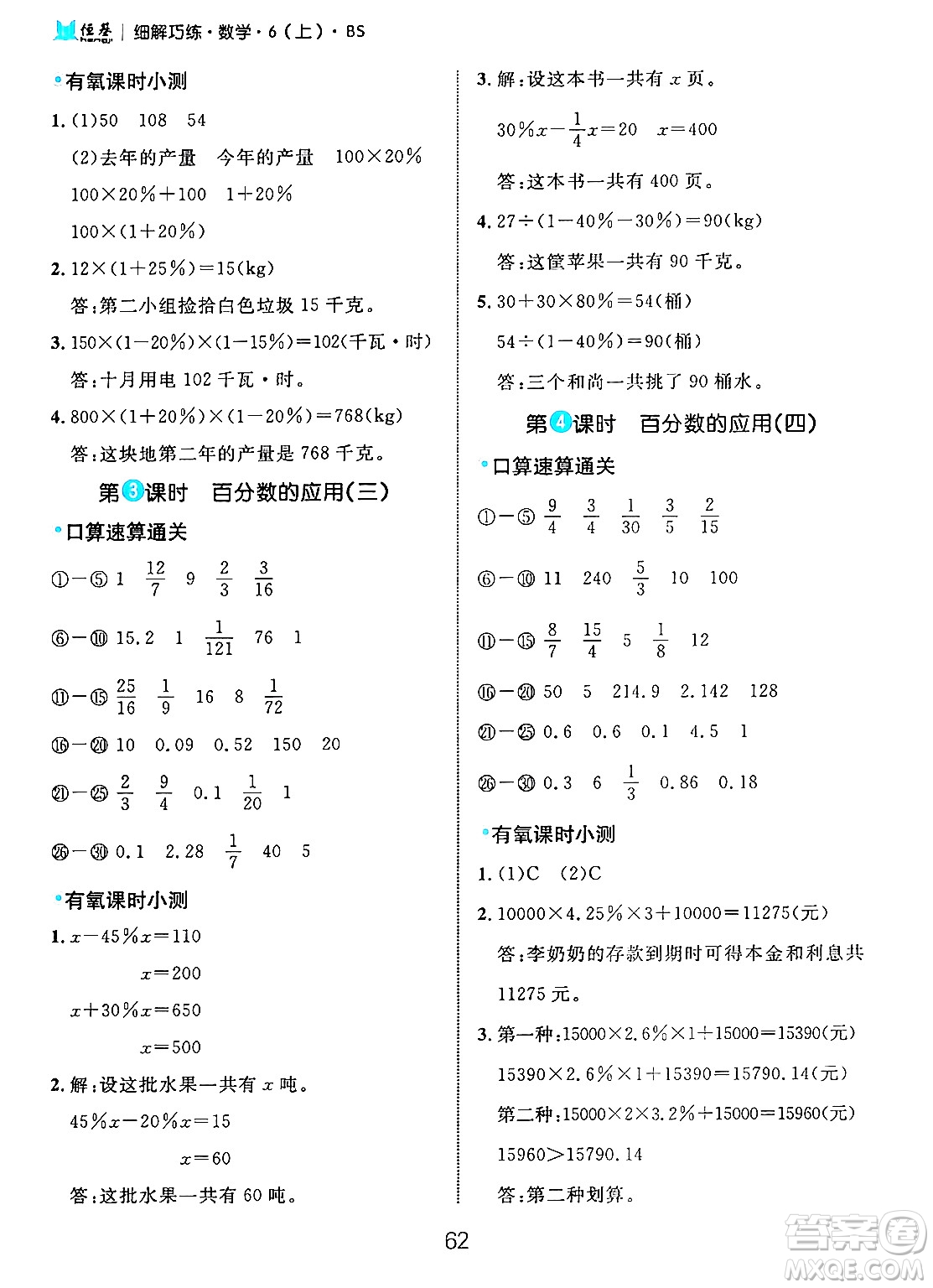 延邊大學出版社2024年秋細解巧練六年級數(shù)學上冊北師大版答案