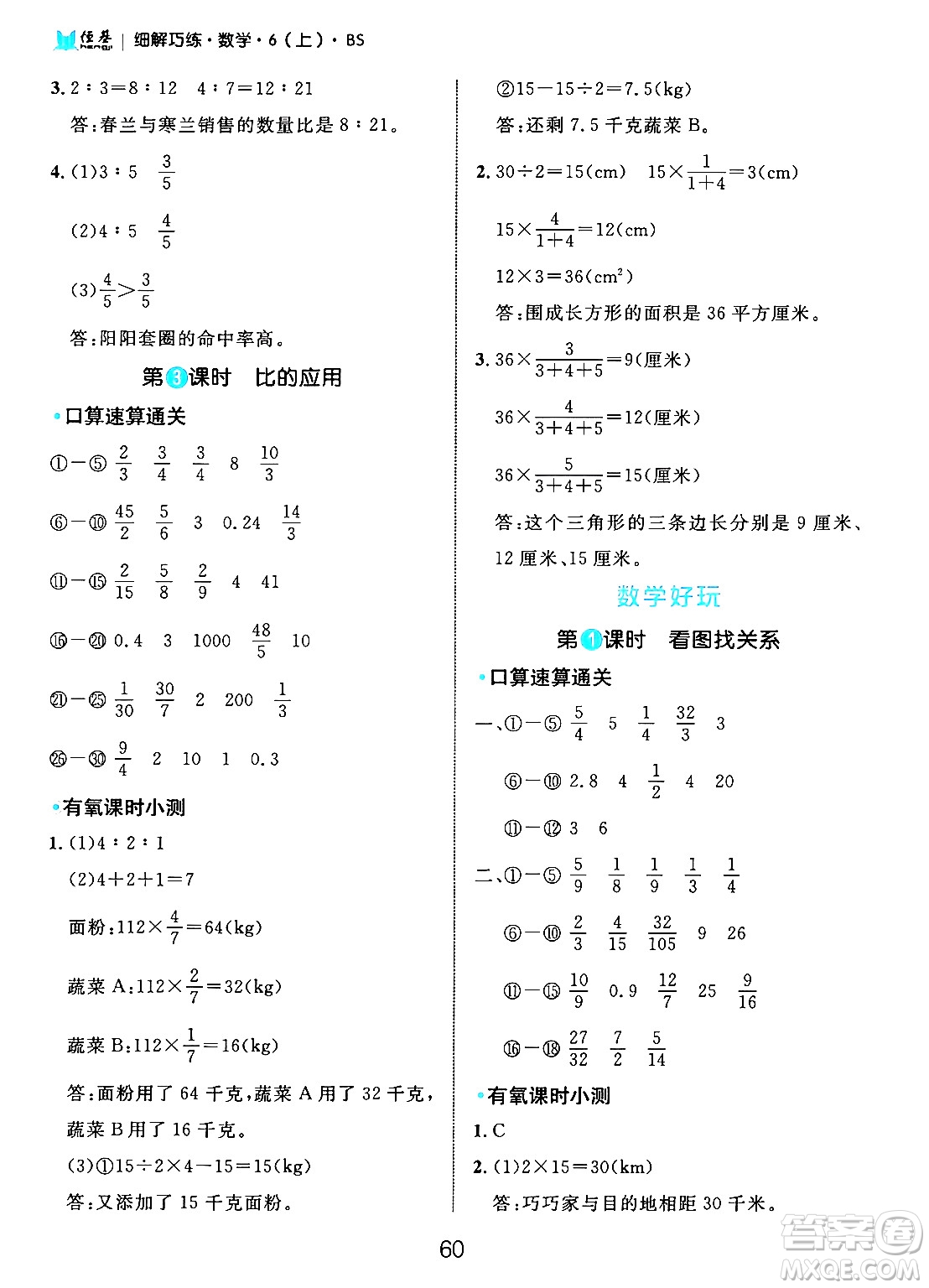 延邊大學出版社2024年秋細解巧練六年級數(shù)學上冊北師大版答案