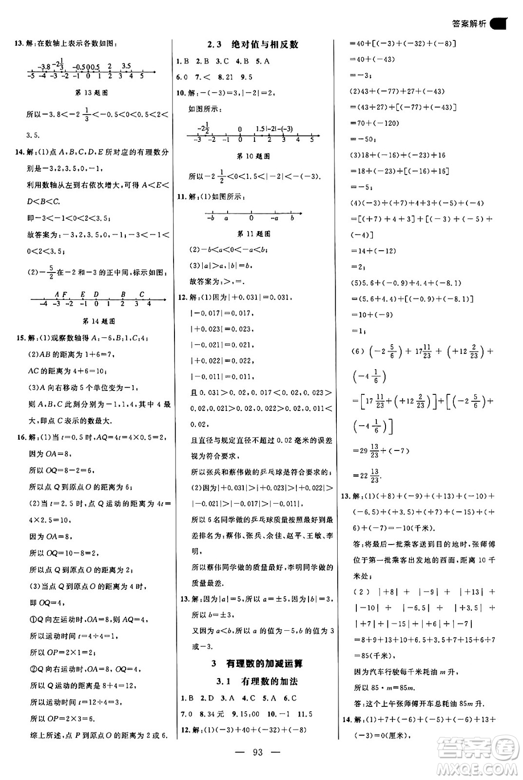 延邊大學(xué)出版社2024年秋細(xì)解巧練六年級(jí)數(shù)學(xué)上冊(cè)魯教版答案