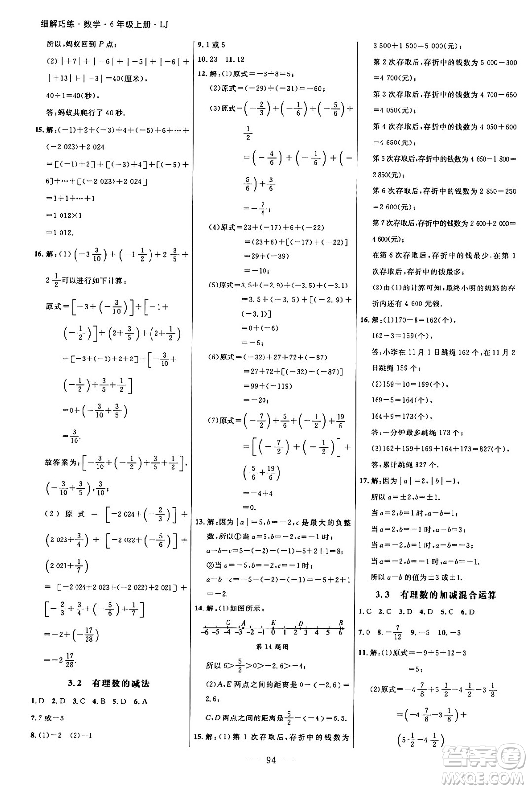 延邊大學(xué)出版社2024年秋細(xì)解巧練六年級(jí)數(shù)學(xué)上冊(cè)魯教版答案