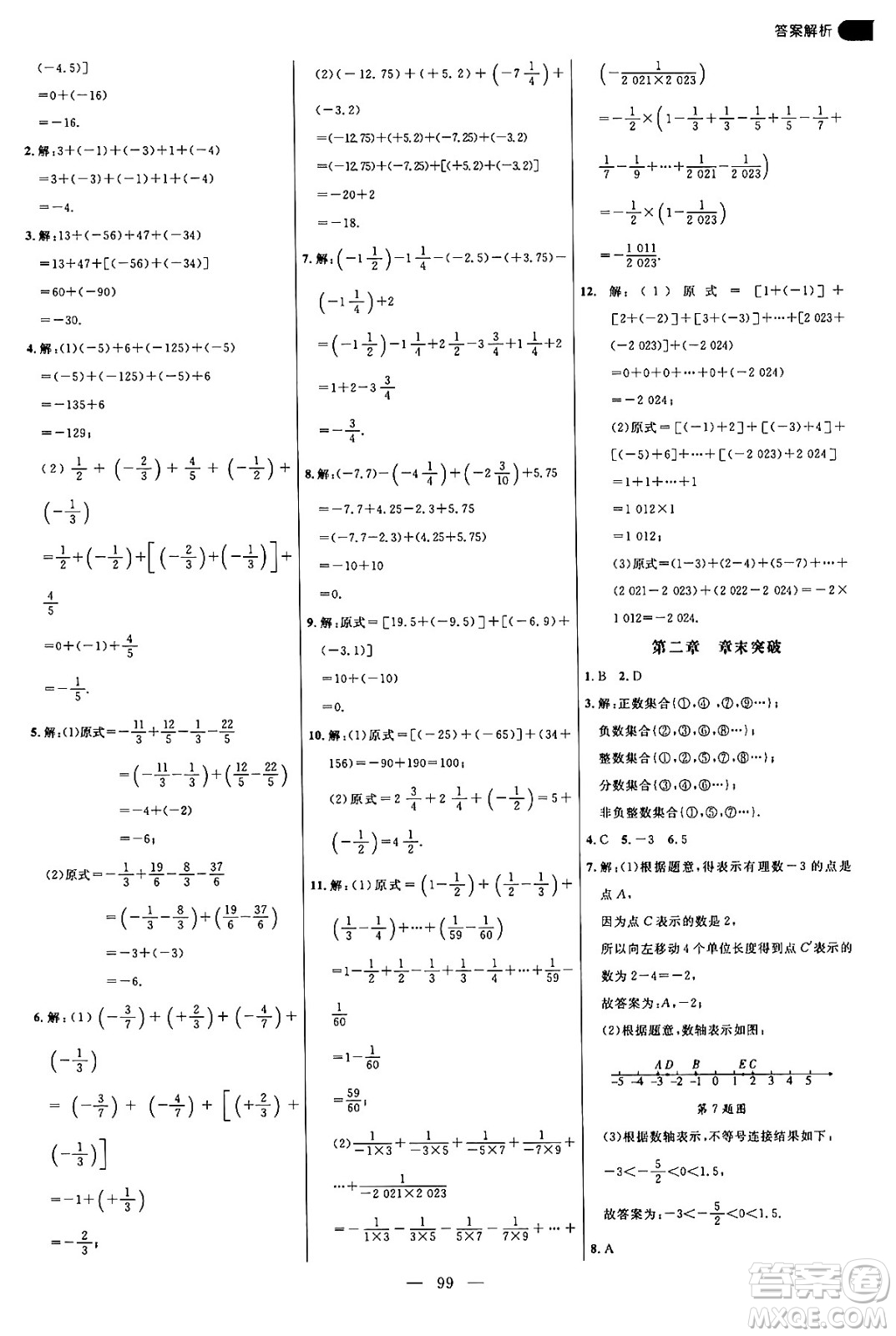 延邊大學(xué)出版社2024年秋細(xì)解巧練六年級(jí)數(shù)學(xué)上冊(cè)魯教版答案