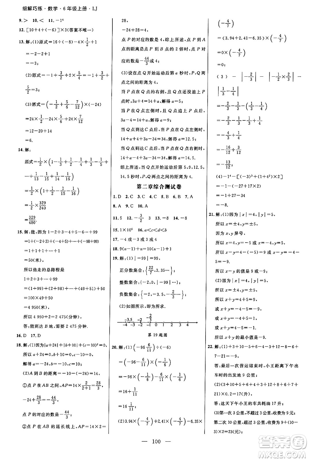 延邊大學(xué)出版社2024年秋細(xì)解巧練六年級(jí)數(shù)學(xué)上冊(cè)魯教版答案