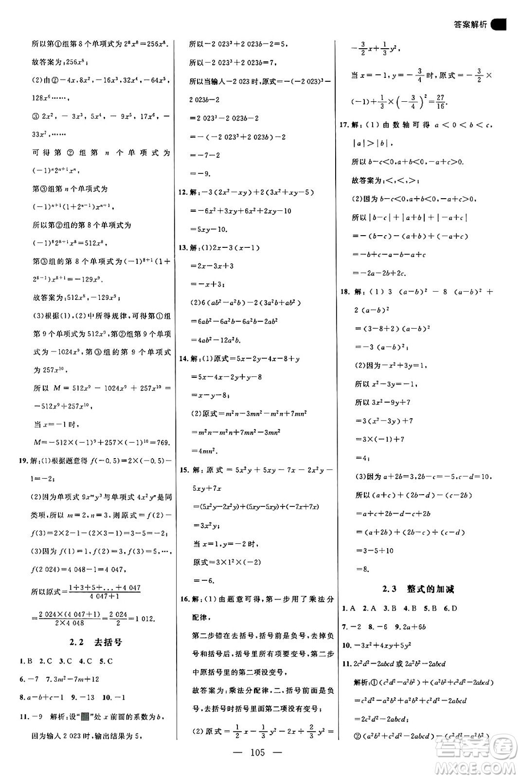 延邊大學(xué)出版社2024年秋細(xì)解巧練六年級(jí)數(shù)學(xué)上冊(cè)魯教版答案