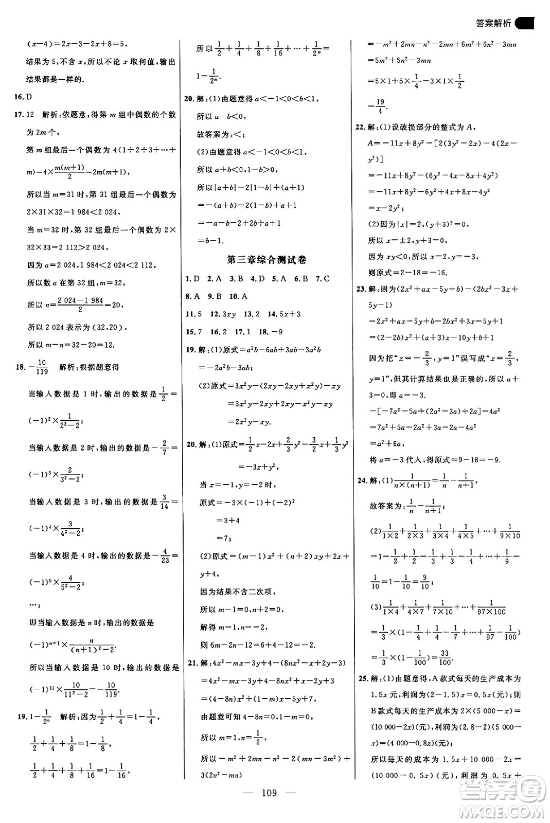 延邊大學(xué)出版社2024年秋細(xì)解巧練六年級(jí)數(shù)學(xué)上冊(cè)魯教版答案