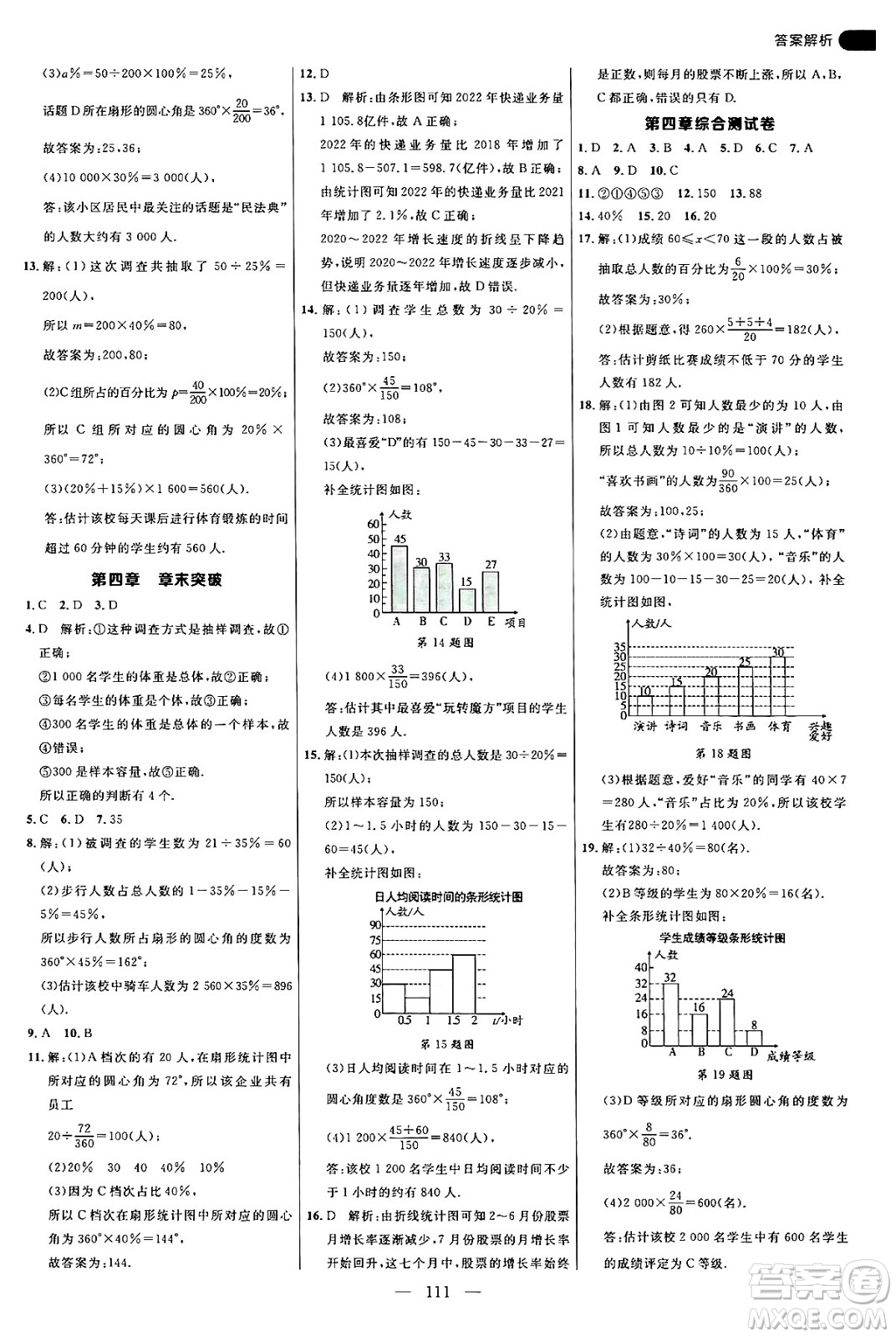 延邊大學(xué)出版社2024年秋細(xì)解巧練六年級(jí)數(shù)學(xué)上冊(cè)魯教版答案