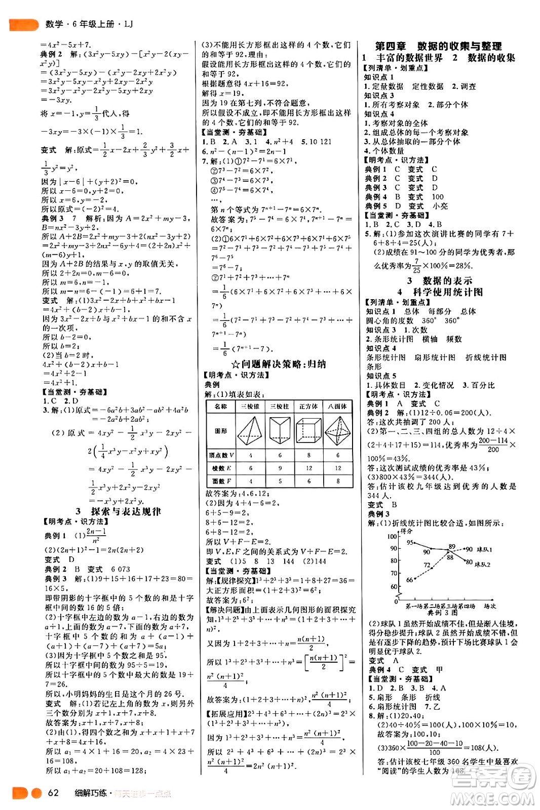 延邊大學(xué)出版社2024年秋細(xì)解巧練六年級(jí)數(shù)學(xué)上冊(cè)魯教版答案