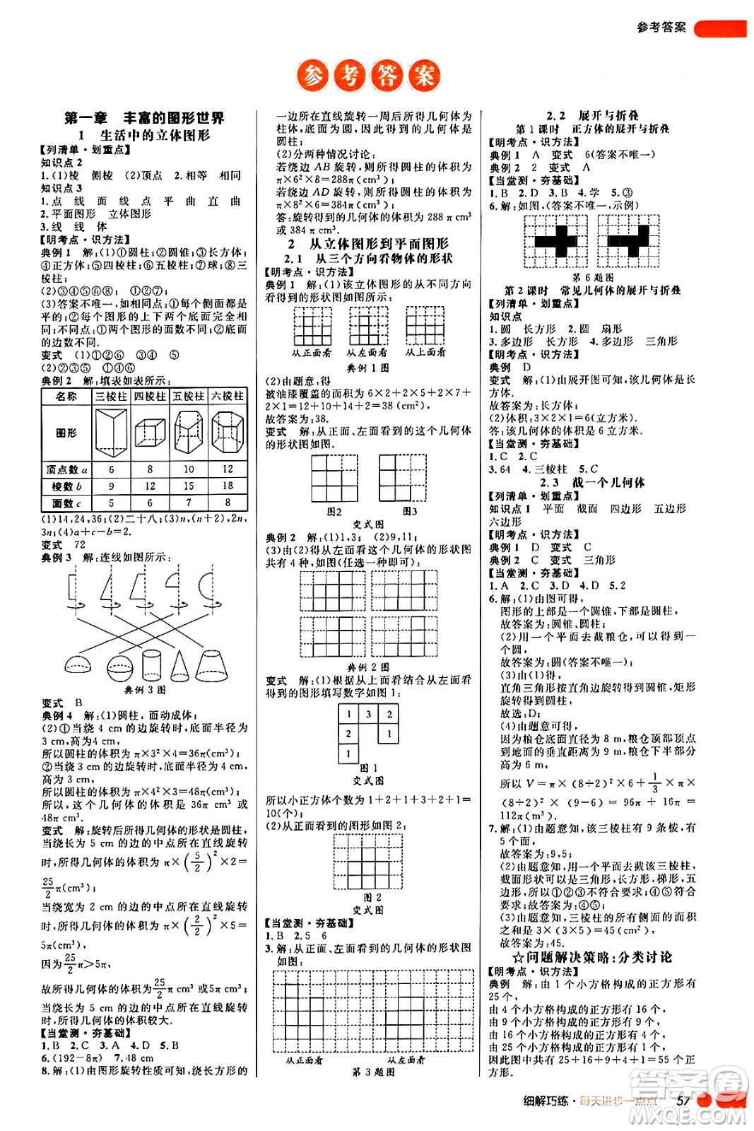 延邊大學(xué)出版社2024年秋細(xì)解巧練六年級(jí)數(shù)學(xué)上冊(cè)魯教版答案