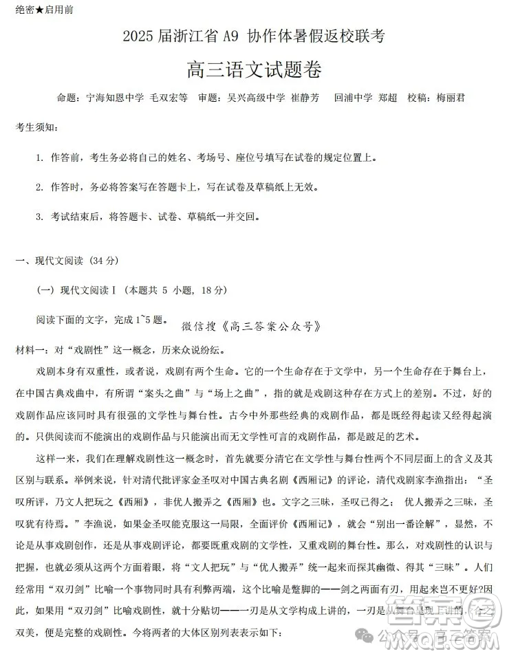 2025屆浙江省A9協(xié)作體暑假返校聯(lián)考高三語文試卷答案