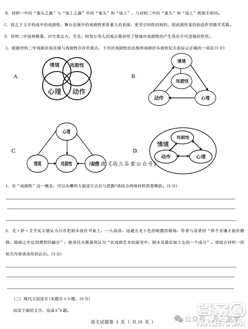 2025屆浙江省A9協(xié)作體暑假返校聯(lián)考高三語文試卷答案