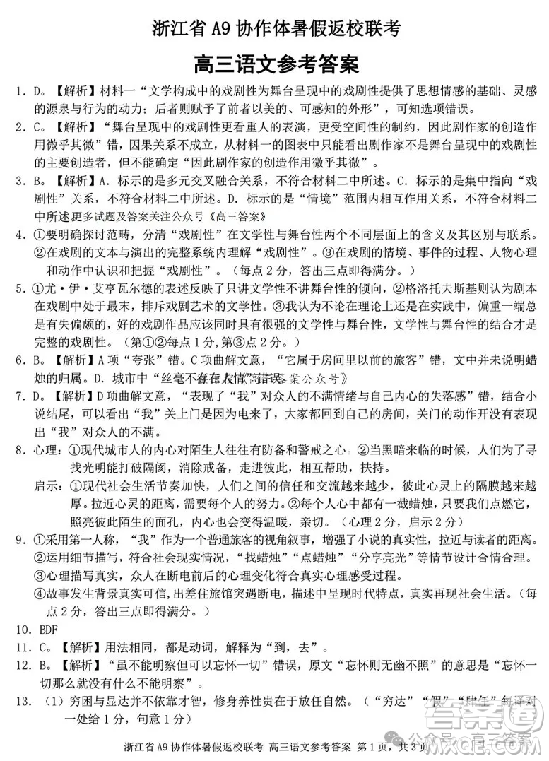 2025屆浙江省A9協(xié)作體暑假返校聯(lián)考高三語文試卷答案