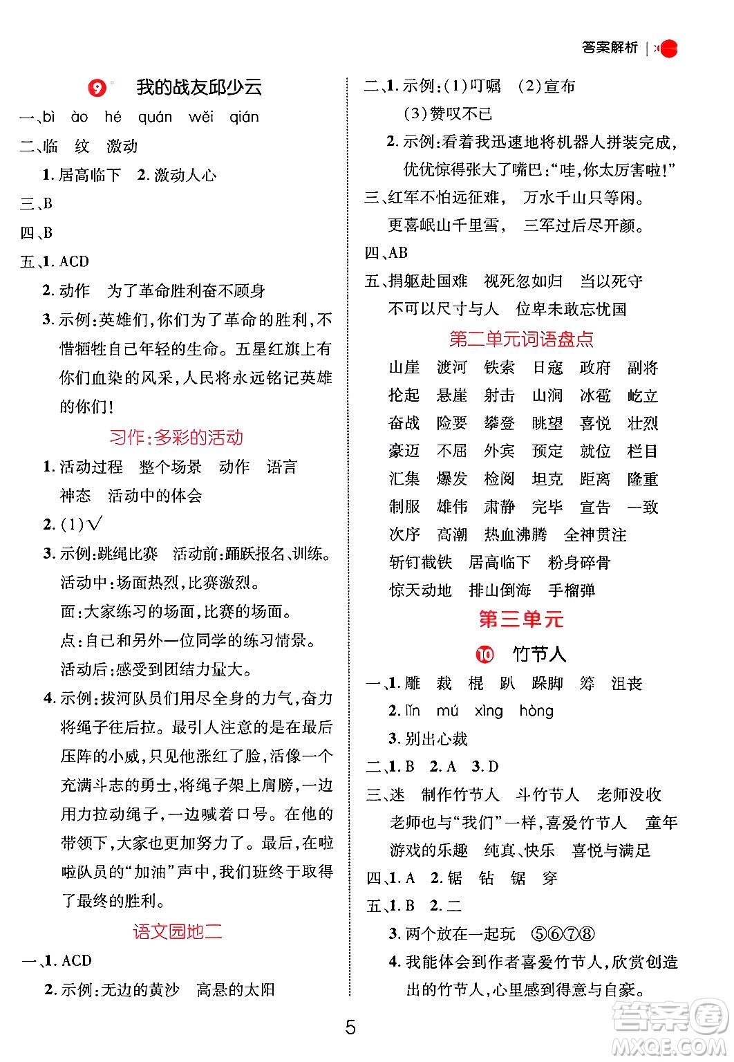 延邊大學(xué)出版社2024年秋細(xì)解巧練六年級(jí)語文上冊人教版答案