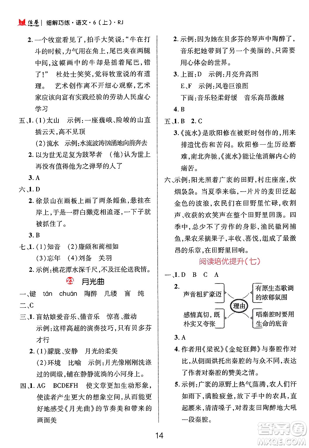 延邊大學(xué)出版社2024年秋細(xì)解巧練六年級(jí)語文上冊人教版答案