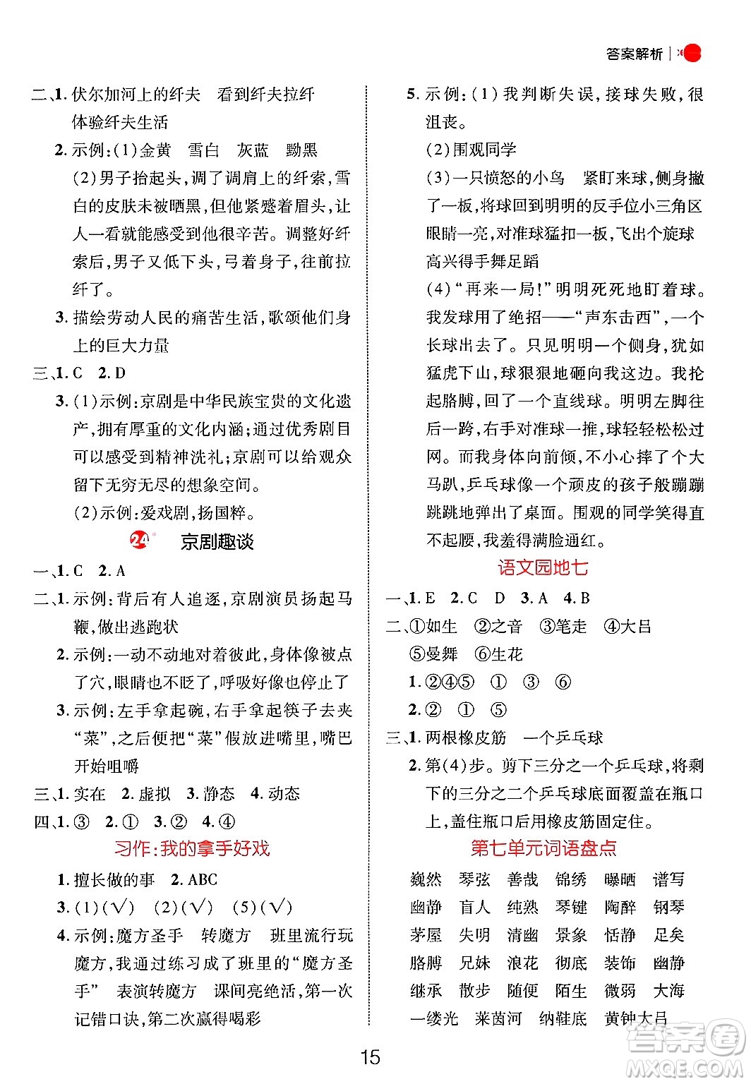 延邊大學(xué)出版社2024年秋細(xì)解巧練六年級(jí)語文上冊人教版答案