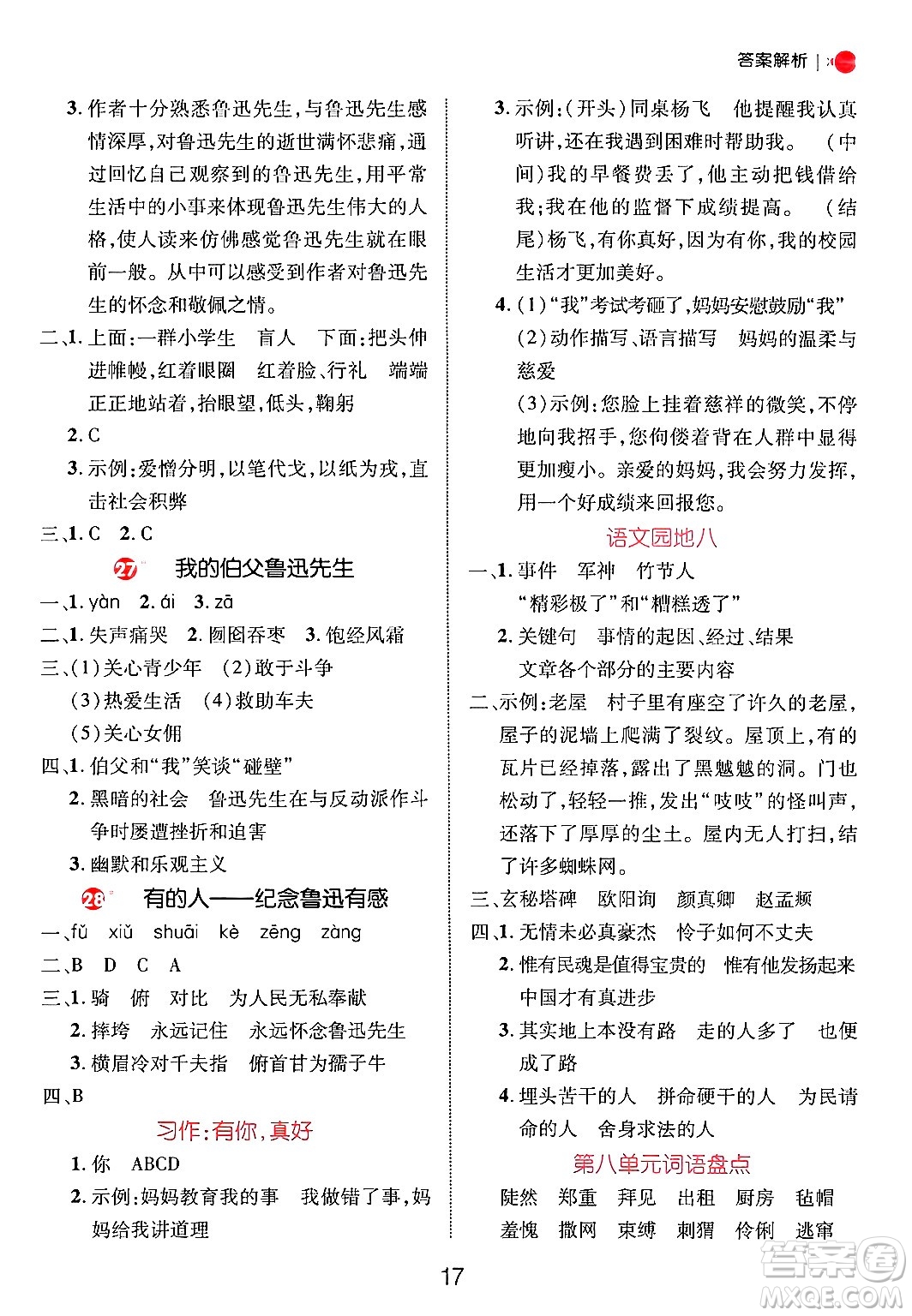 延邊大學(xué)出版社2024年秋細(xì)解巧練六年級(jí)語文上冊人教版答案