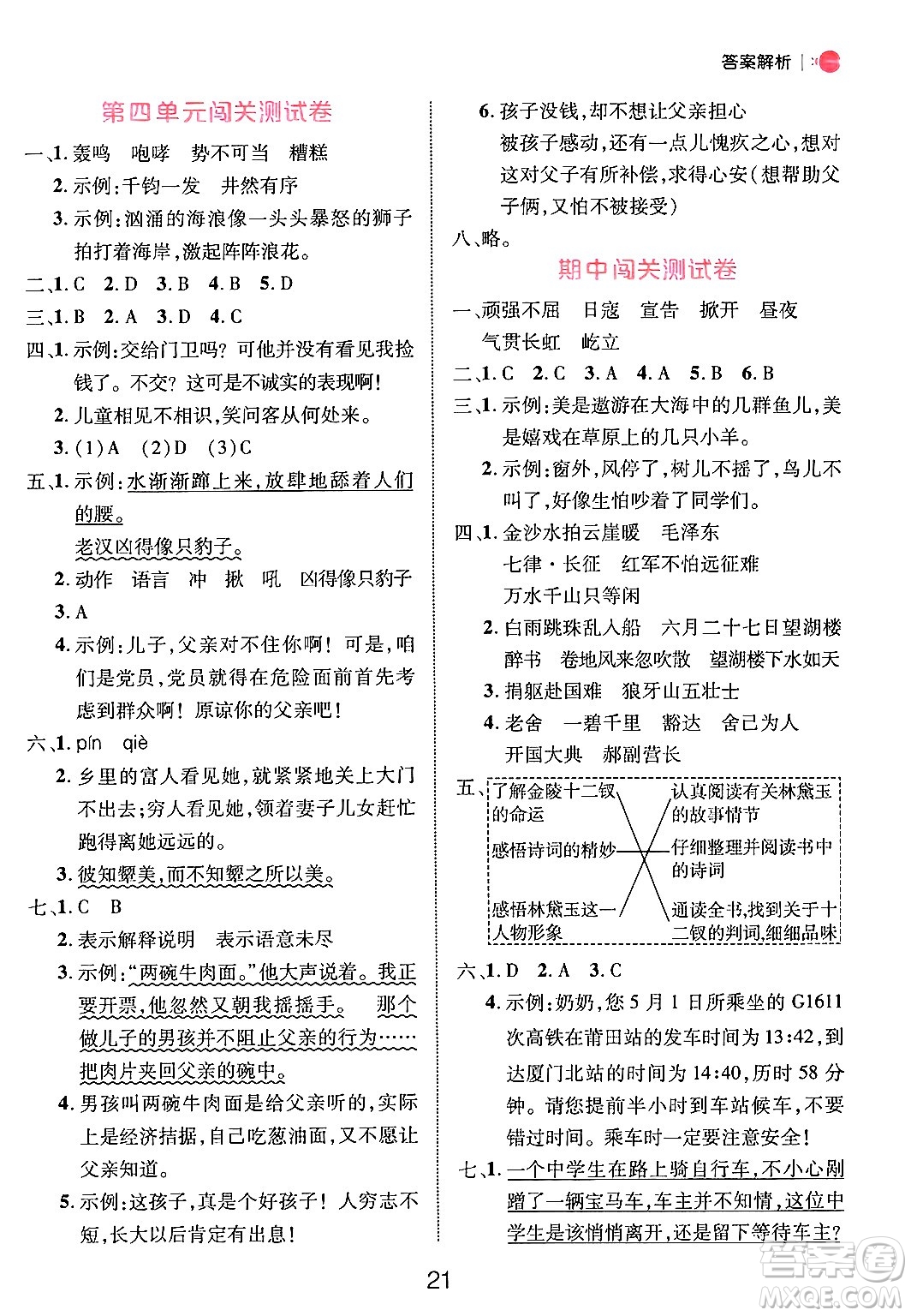 延邊大學(xué)出版社2024年秋細(xì)解巧練六年級(jí)語文上冊人教版答案