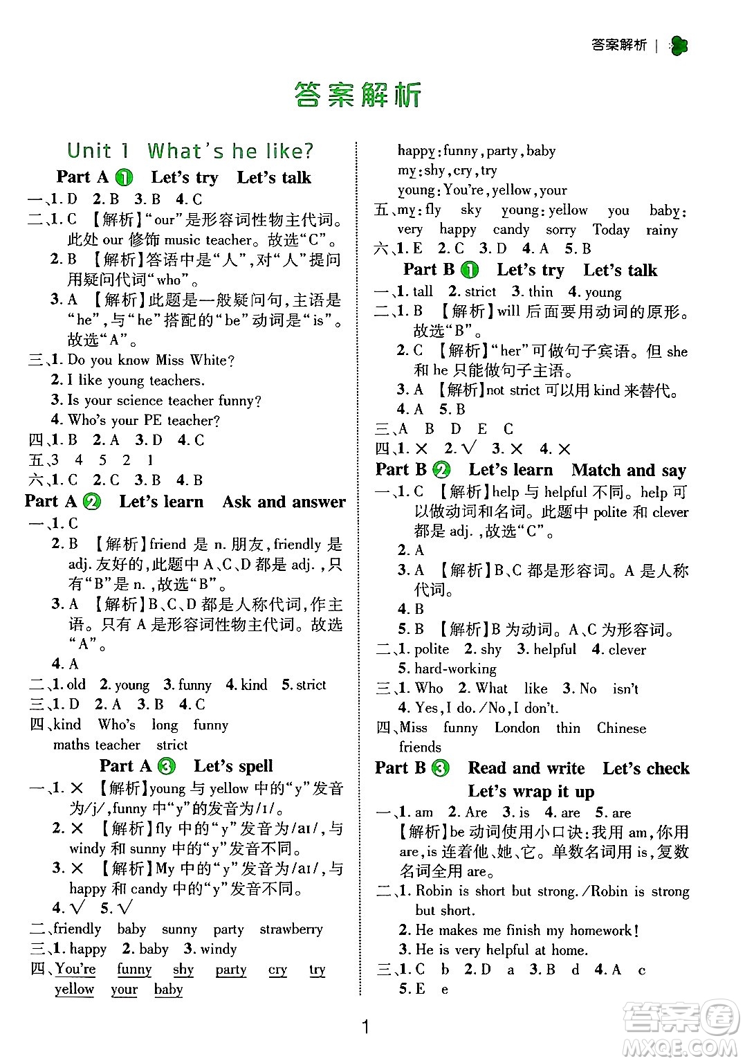 延邊大學(xué)出版社2024年秋細(xì)解巧練五年級英語上冊人教PEP版答案