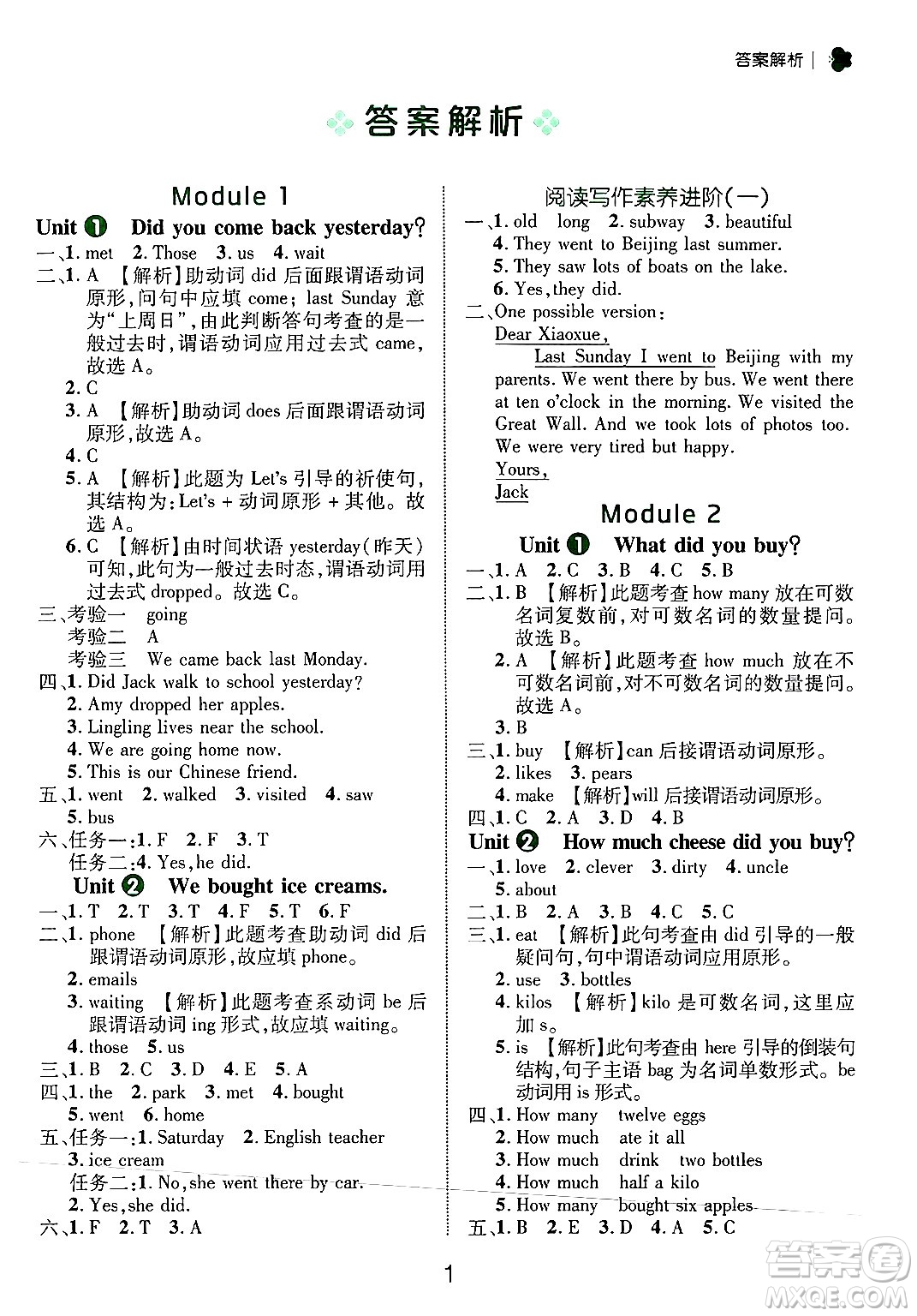 延邊大學(xué)出版社2024年秋細(xì)解巧練五年級(jí)英語上冊(cè)外研版答案