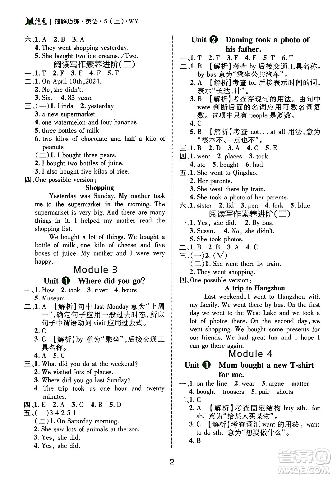 延邊大學(xué)出版社2024年秋細(xì)解巧練五年級(jí)英語上冊(cè)外研版答案