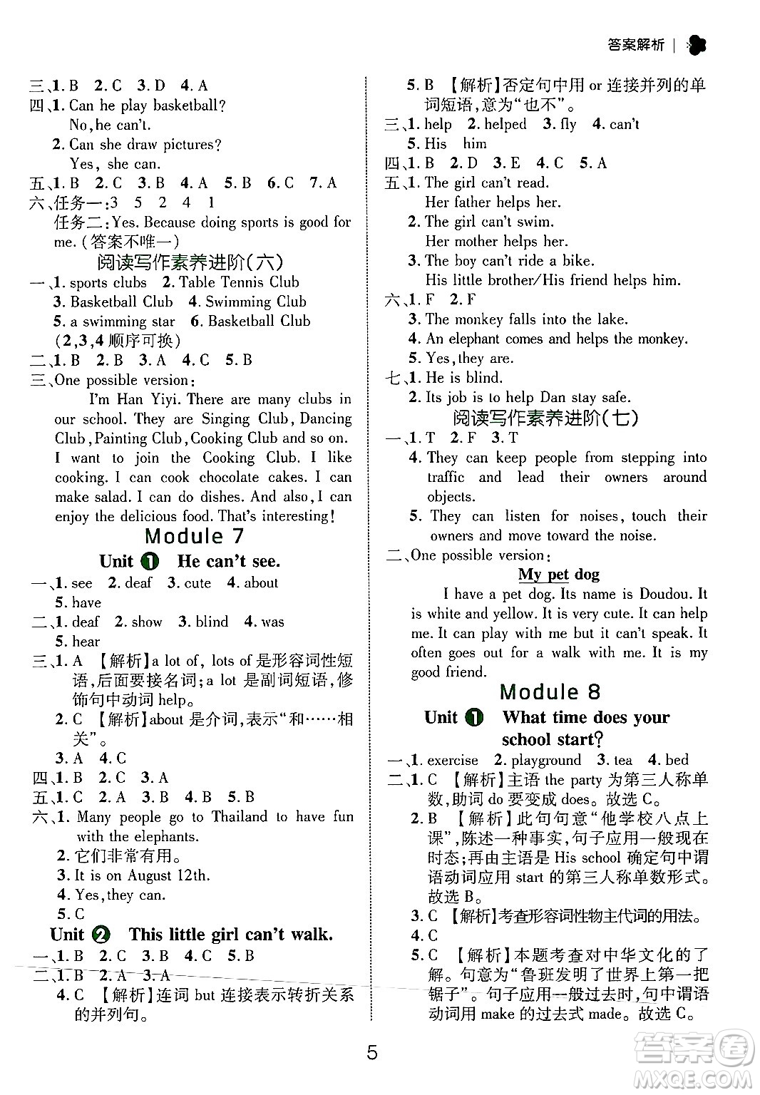 延邊大學(xué)出版社2024年秋細(xì)解巧練五年級(jí)英語上冊(cè)外研版答案