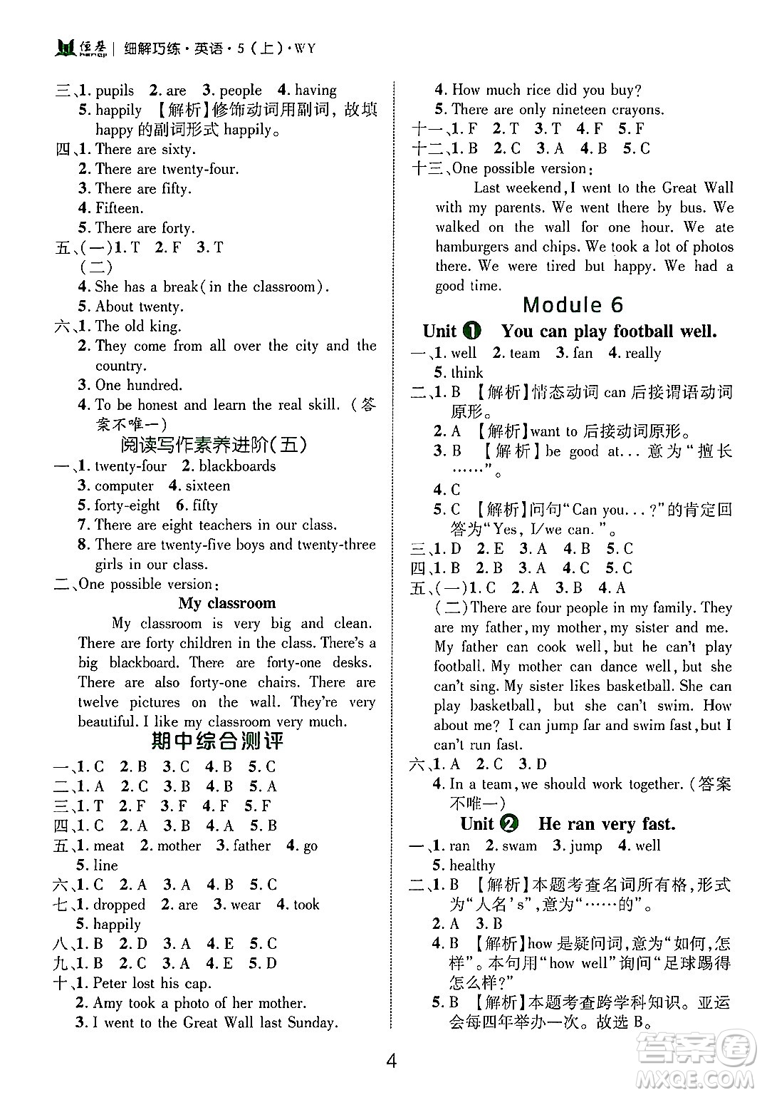 延邊大學(xué)出版社2024年秋細(xì)解巧練五年級(jí)英語上冊(cè)外研版答案