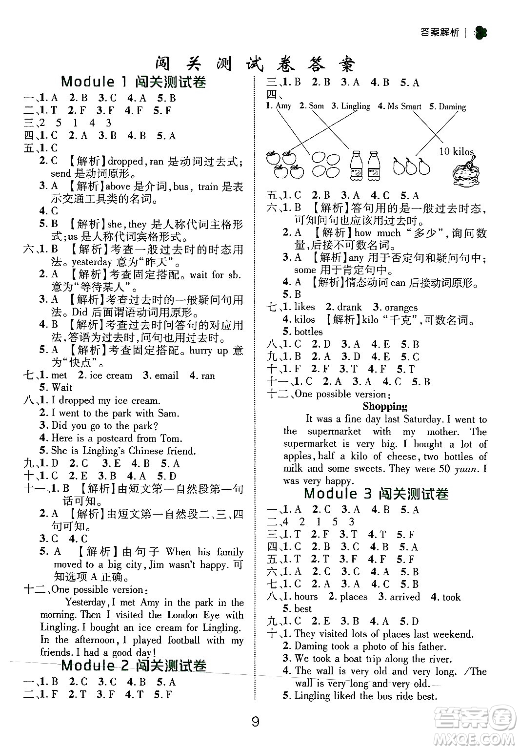 延邊大學(xué)出版社2024年秋細(xì)解巧練五年級(jí)英語上冊(cè)外研版答案