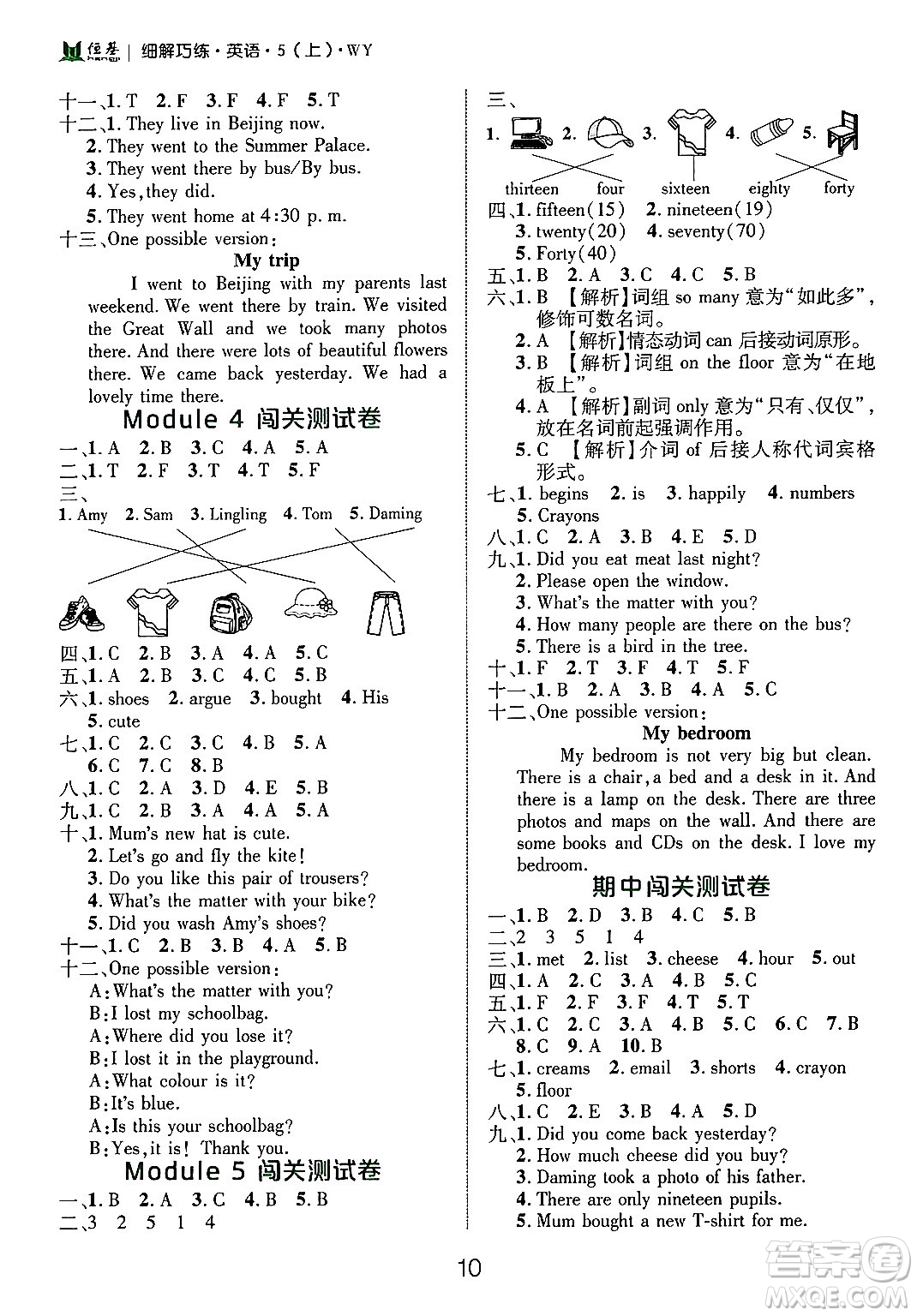 延邊大學(xué)出版社2024年秋細(xì)解巧練五年級(jí)英語上冊(cè)外研版答案