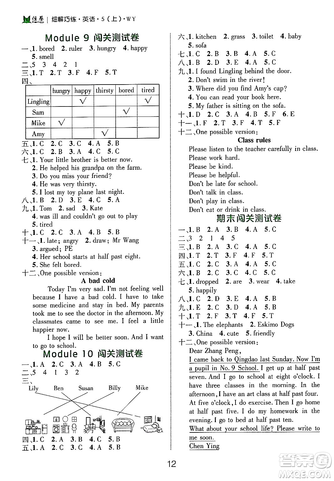 延邊大學(xué)出版社2024年秋細(xì)解巧練五年級(jí)英語上冊(cè)外研版答案