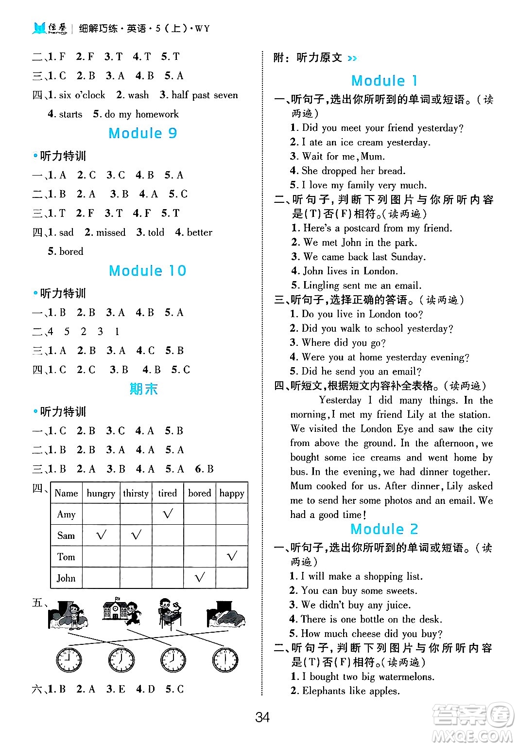 延邊大學(xué)出版社2024年秋細(xì)解巧練五年級(jí)英語上冊(cè)外研版答案