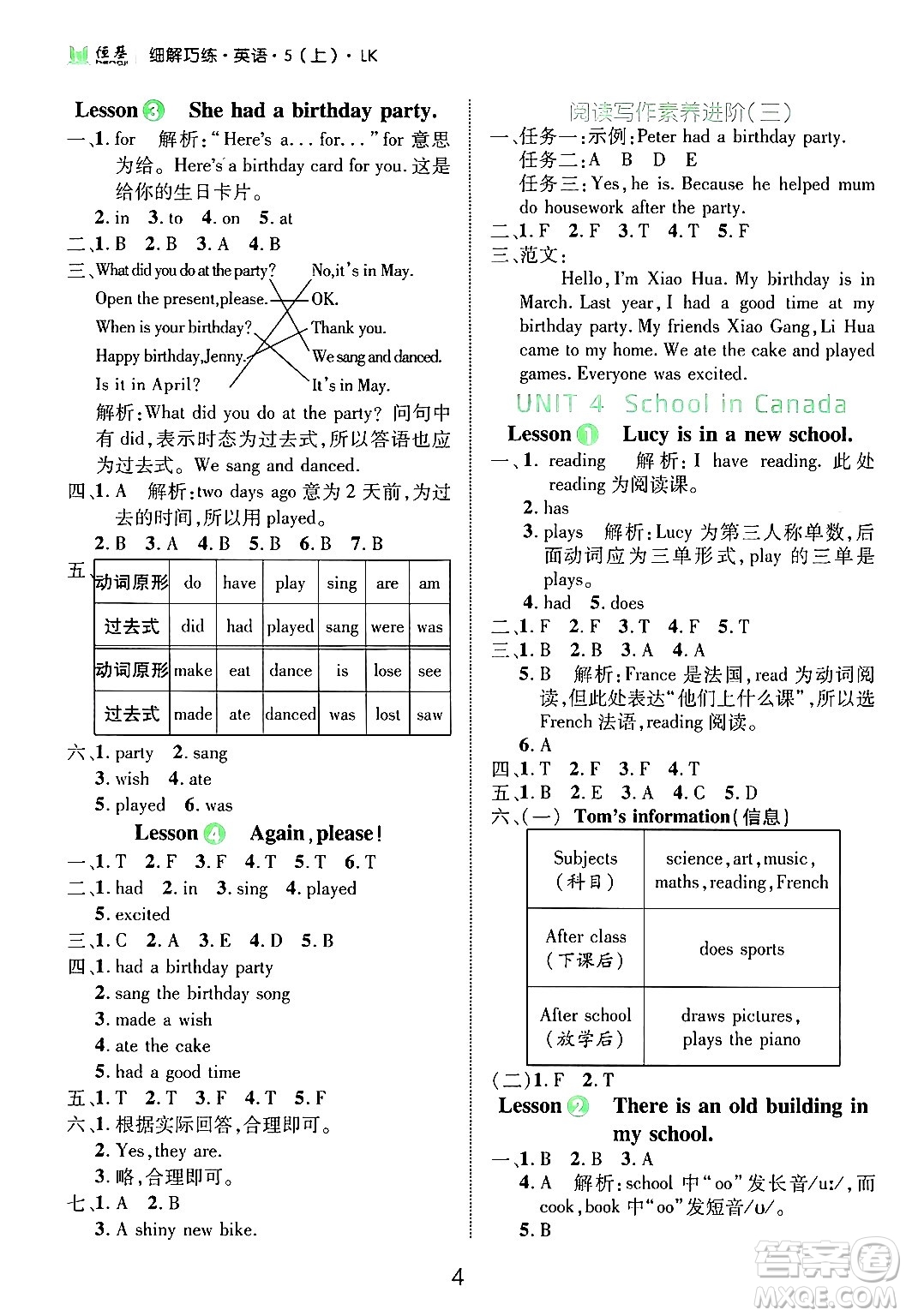 延邊大學(xué)出版社2024年秋細(xì)解巧練五年級(jí)英語(yǔ)上冊(cè)魯科版答案