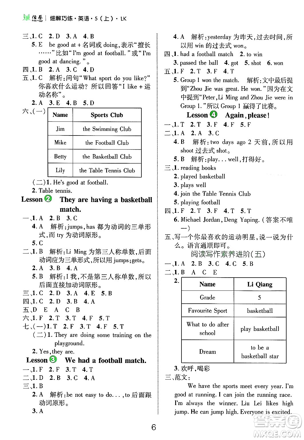 延邊大學(xué)出版社2024年秋細(xì)解巧練五年級(jí)英語(yǔ)上冊(cè)魯科版答案