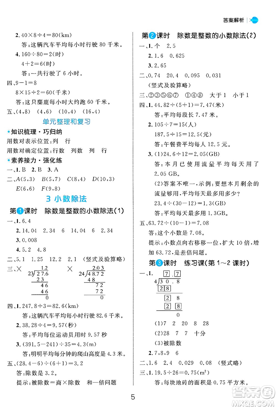 延邊大學(xué)出版社2024年秋細(xì)解巧練五年級數(shù)學(xué)上冊人教版答案